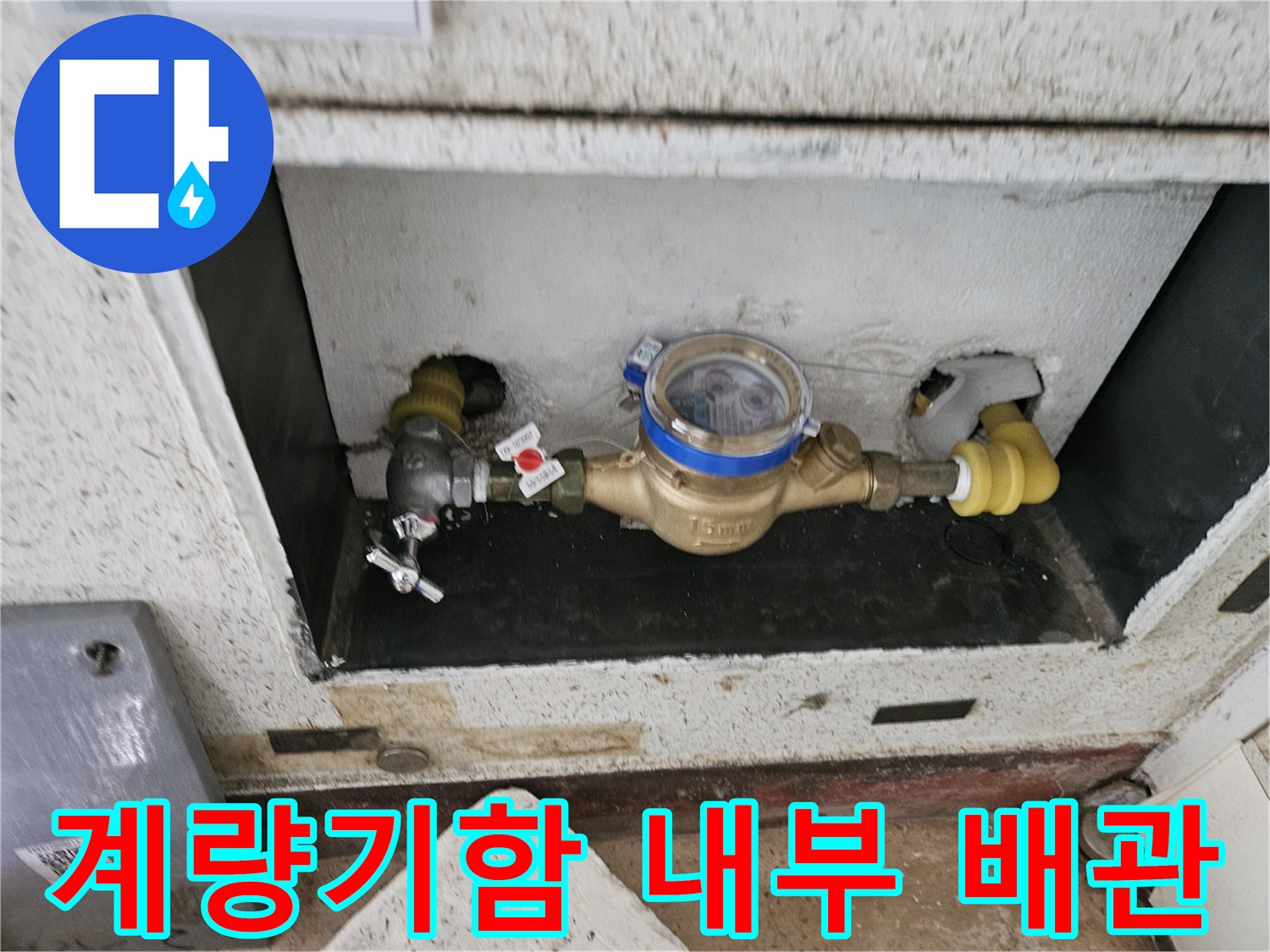 수도-계량기-함-내부의-감압밸브와-배관-연결-상태