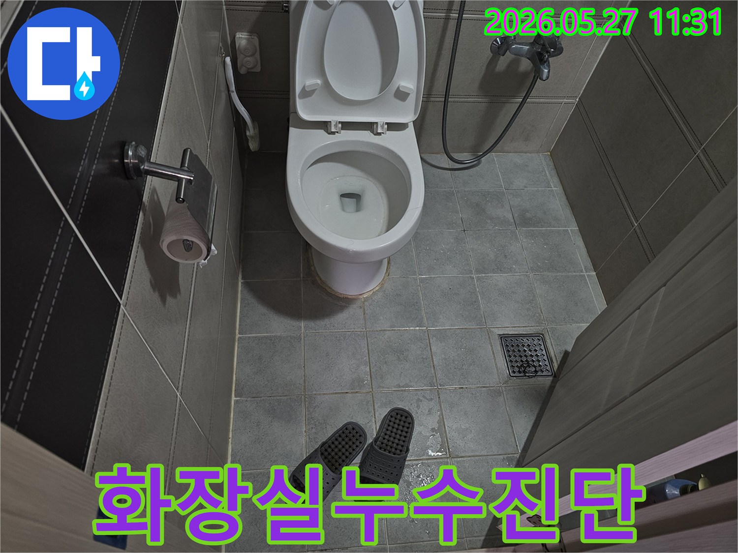 화장실-바닥-타일-위에-물이-고여있고-슬리퍼가-놓여있는-누수-현장-사진