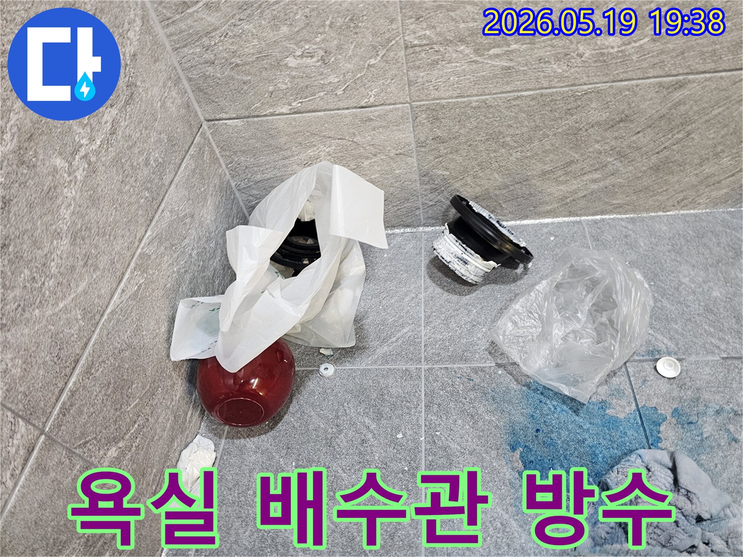 욕실 바닥에 놓인-누수 탐지 장비와-제거된 배수관 부속품-정확한 진단을 위한 현장 증거-방수 준비