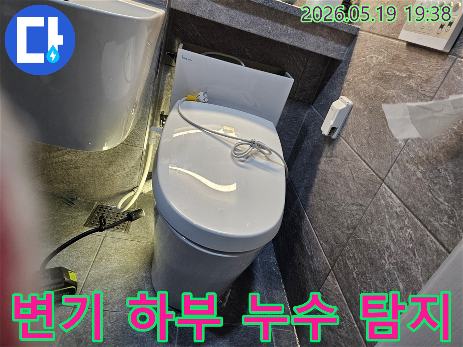 용인 풍산아파트 욕실에서-변기 하부 누수 원인을 정밀하게 탐지하기 위해-전문가가 변기를 분리하고 점검하는 현장