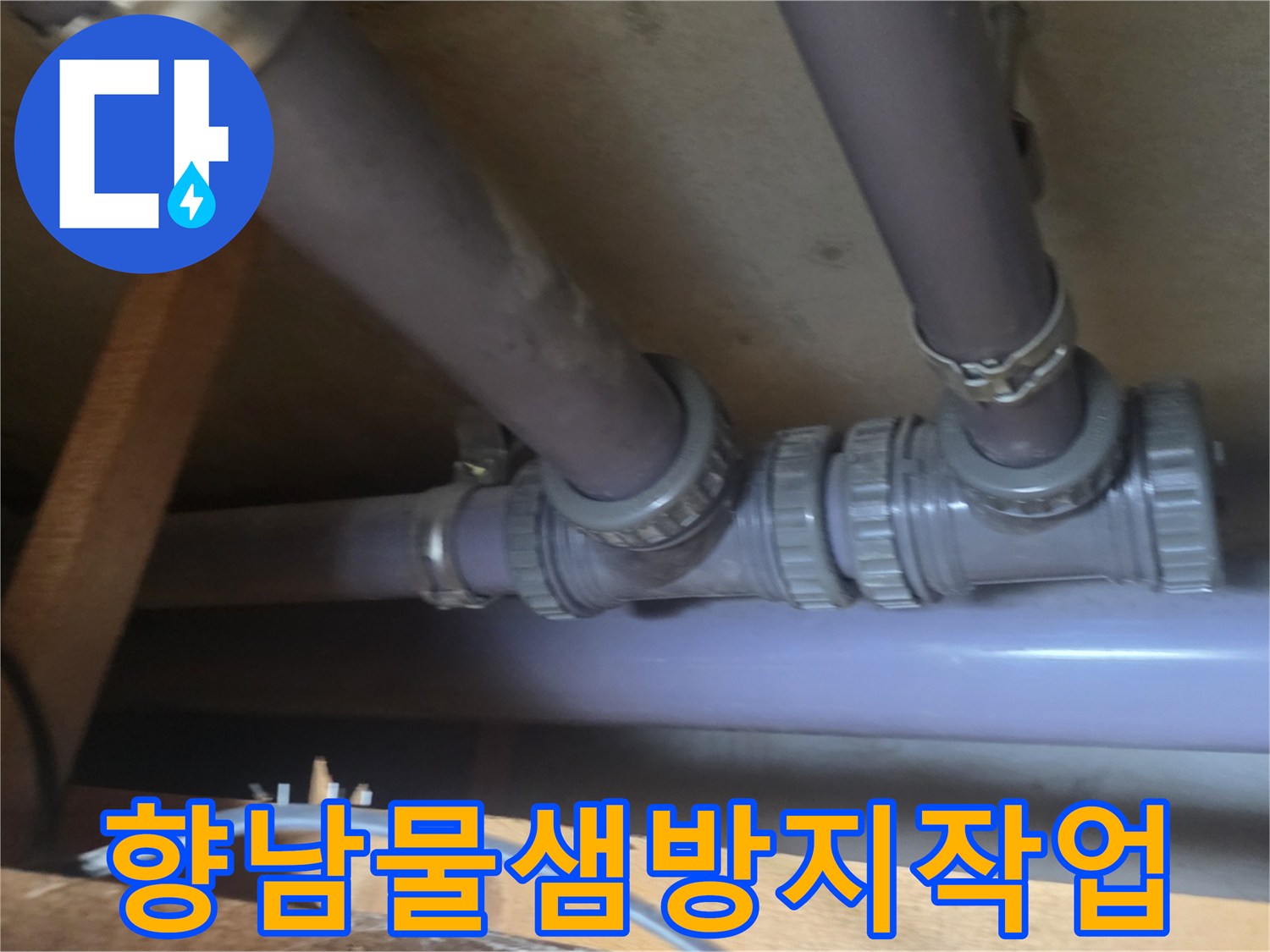욕실 천장 내부의 PVC 배관과 연결 부속을 근접 촬영하였습니다.