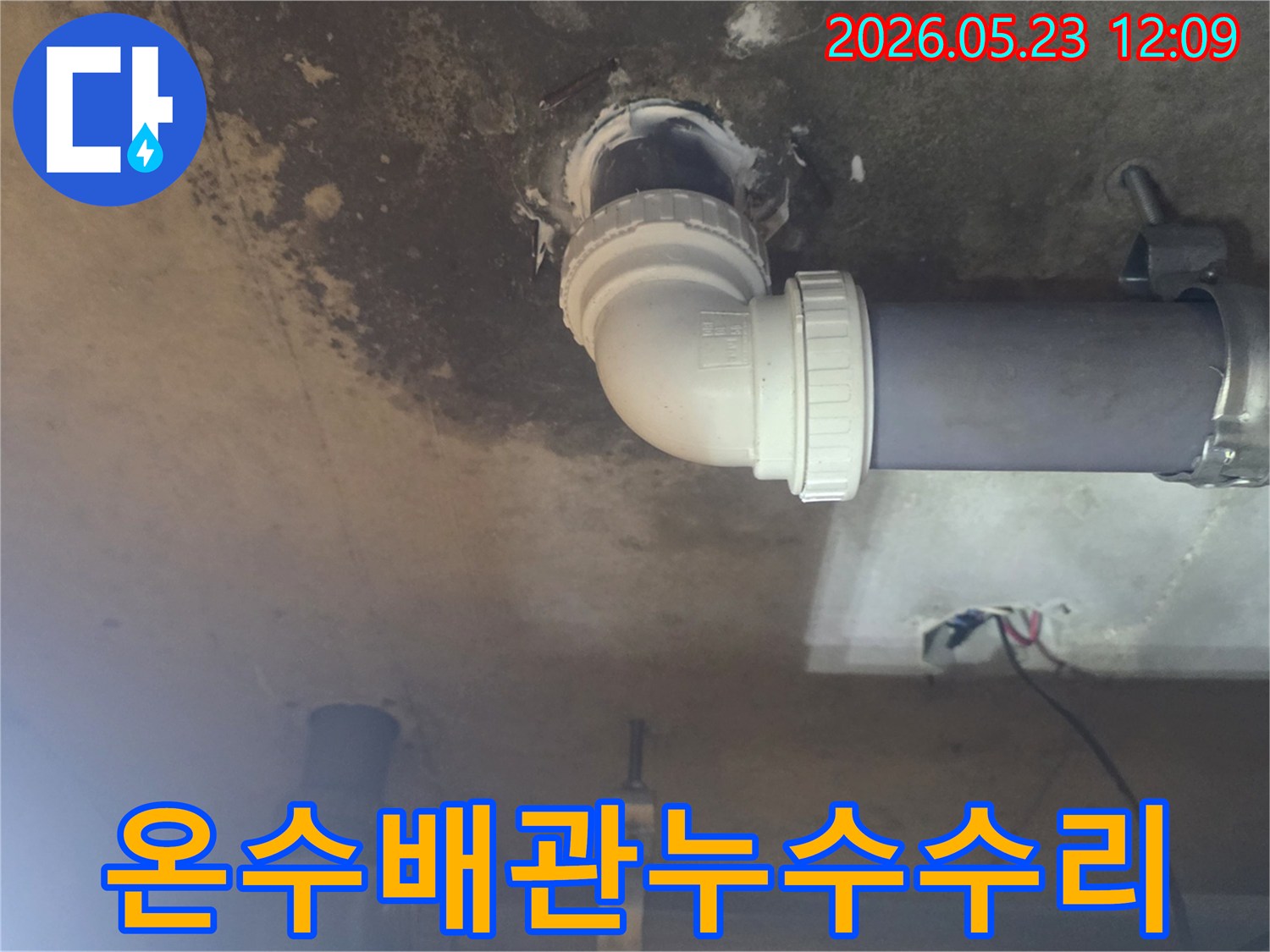화성시-지역에서-발생한-온수배관-누수-문제를-해결하기-위해-손상된-배관을-수리하고-있는-현장-사진입니다