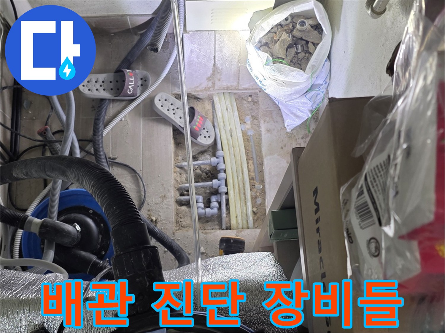 누수 탐지를 위해 배치된 배관 연결 부위와 측정 호스