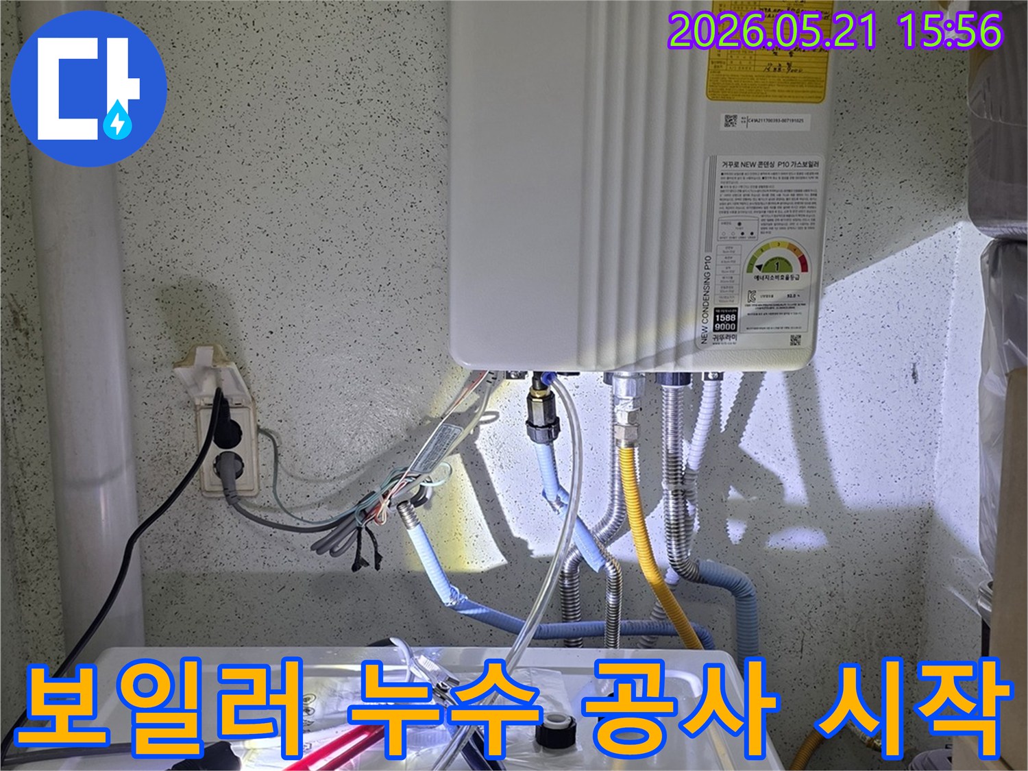 보일러-배관-누수-공사를-위한-정밀-탐지-장비-설치-현장