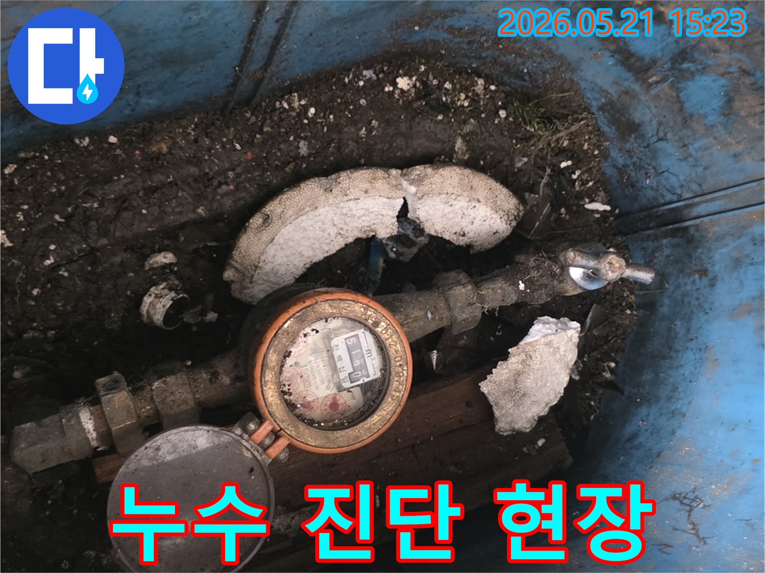 오래된-수도계량기와-주변의-복잡한-배관 구조를-보여주며-누수 진단을-진행하는-모습