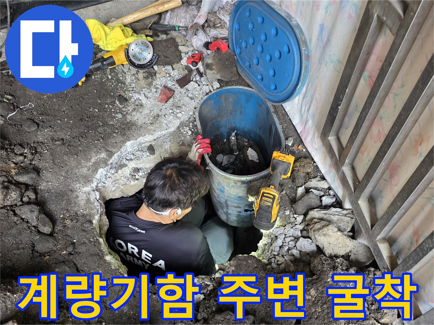 용산구-계량기함-주변-배관-누수-지점-확인-작업-현장