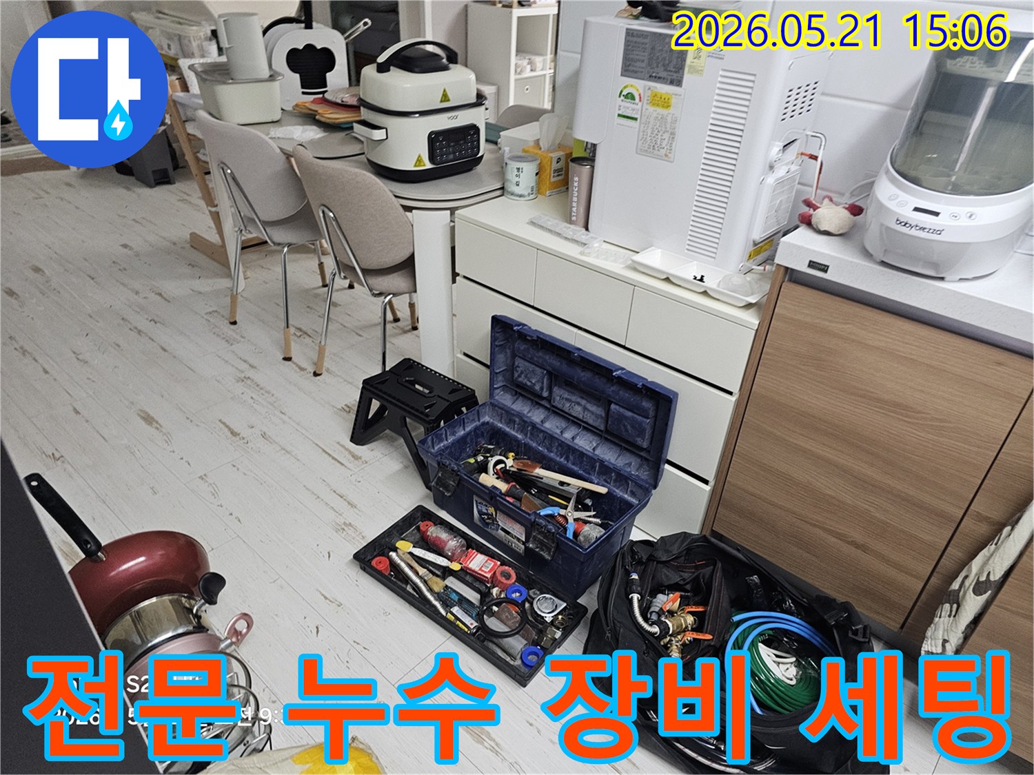 누수 현장에서-정확하고 신속한 탐지를 위해-전문 장비들을-체계적으로 준비하는 모습입니다