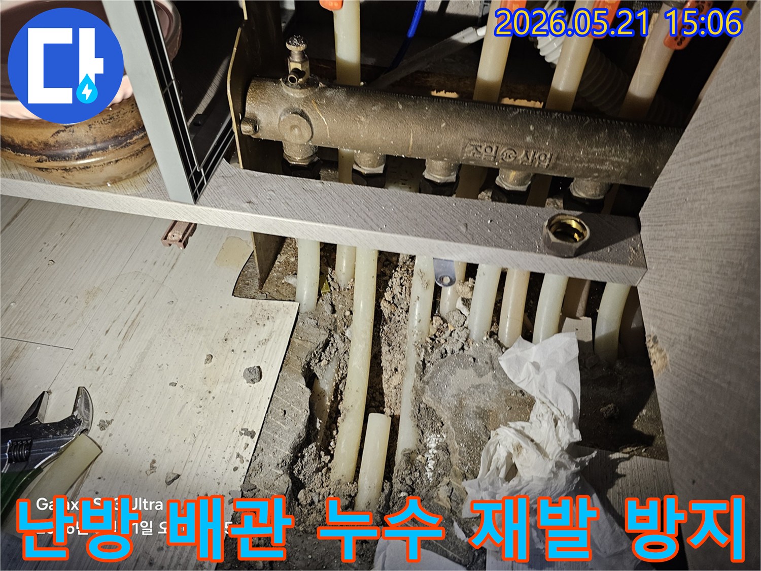 선유로-거성파스텔아파트의-난방-배관에서-발생한-누수를-해결하고-재발을-방지하기-위해-손상된-배관을-새것으로-교체하는-작업-현장