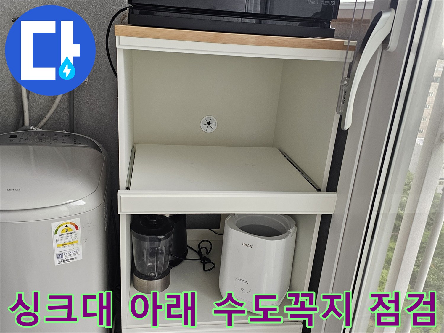 싱크대-하부장-내부의-수도꼭지와-세탁기-호스