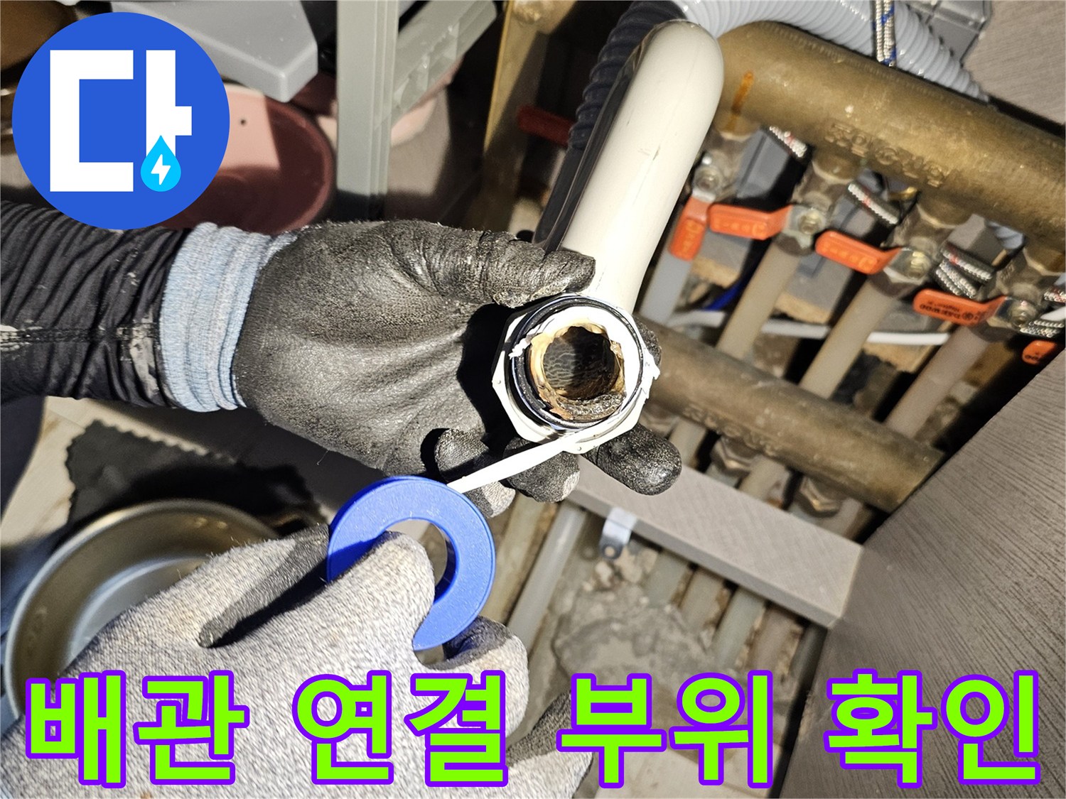 싱크대 하부장-배관 연결부-누수 지점 점검 중