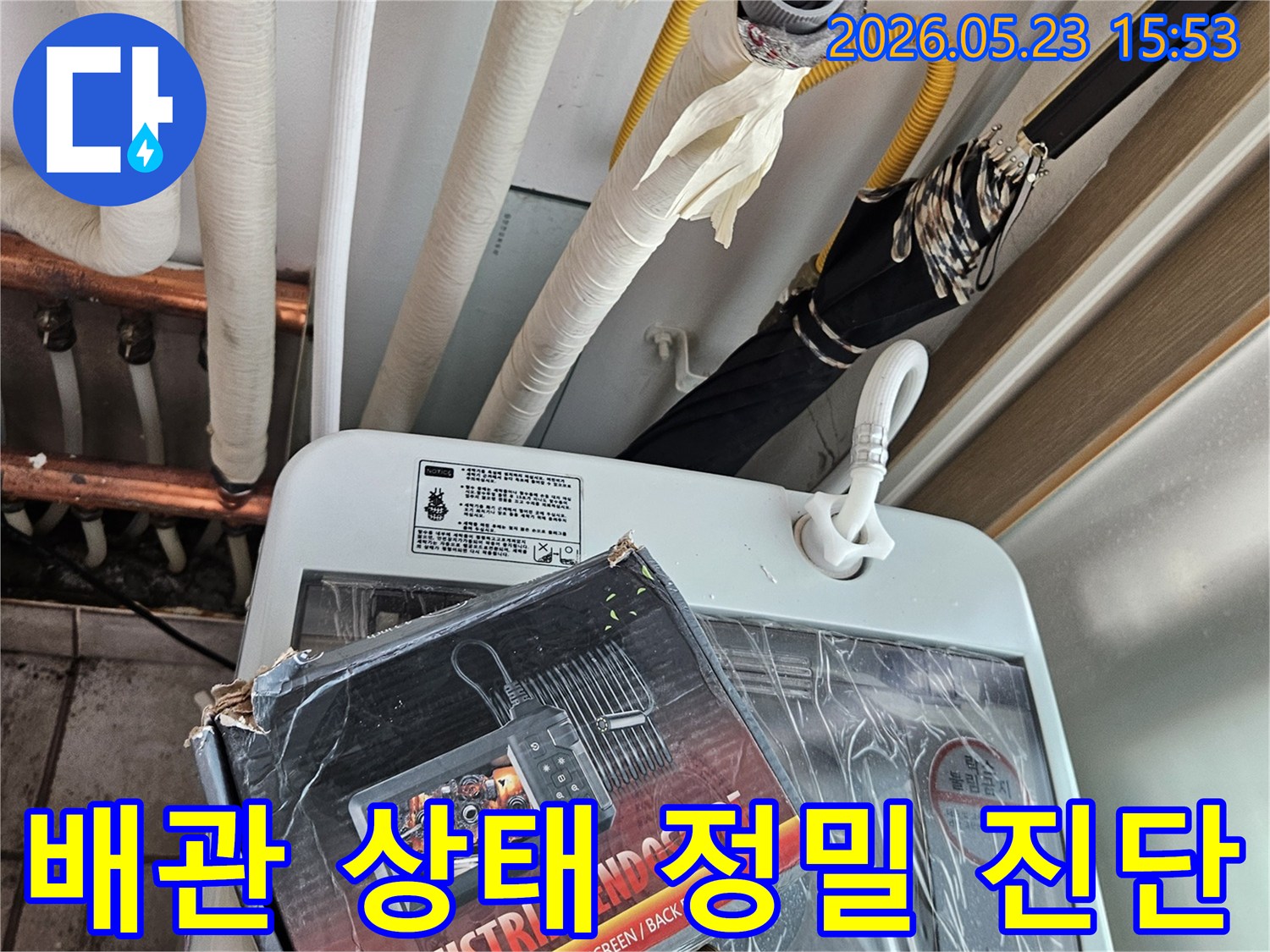 가스관과-수도 배관들이-복잡하게 얽힌 곳에서-누수 탐지 장비를-세팅하는 모습입니다.