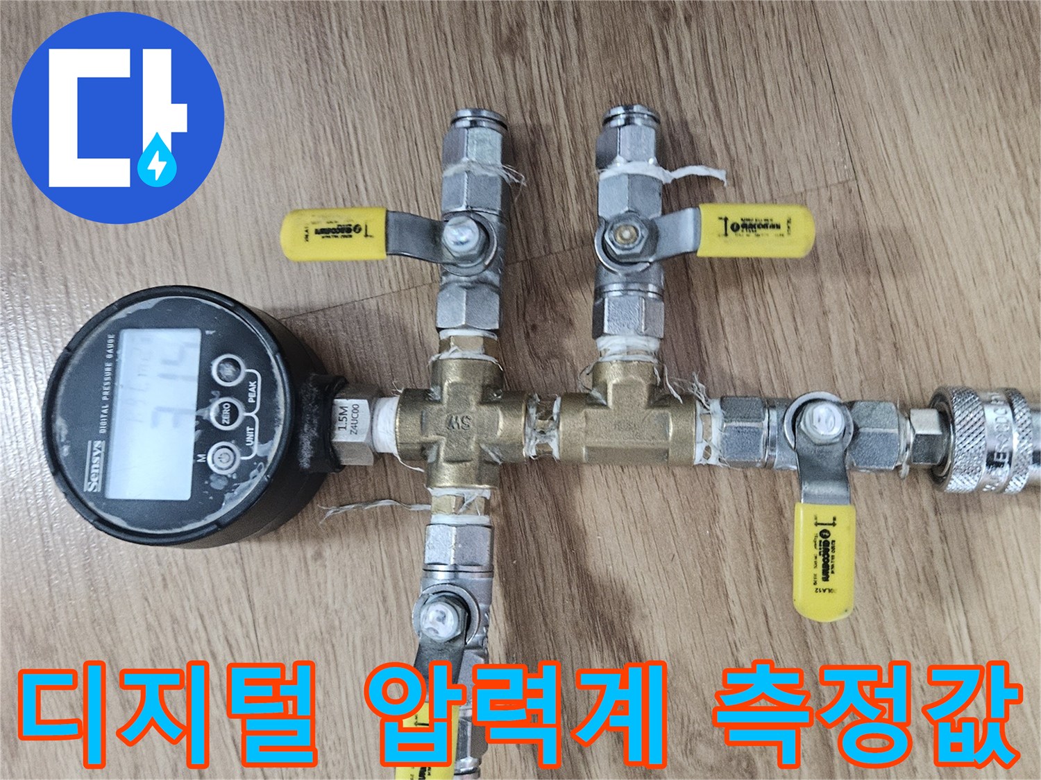 황색 호스와 밸브가 연결된 배관 압력 테스트 장비 구성