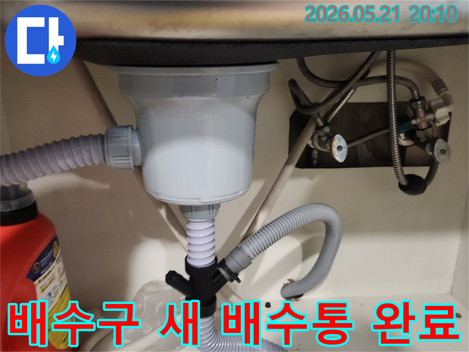 싱크대 배수구의-노후된 배수통을-새것으로 교체하고-누수 여부를-확인하는-작업 사진입니다