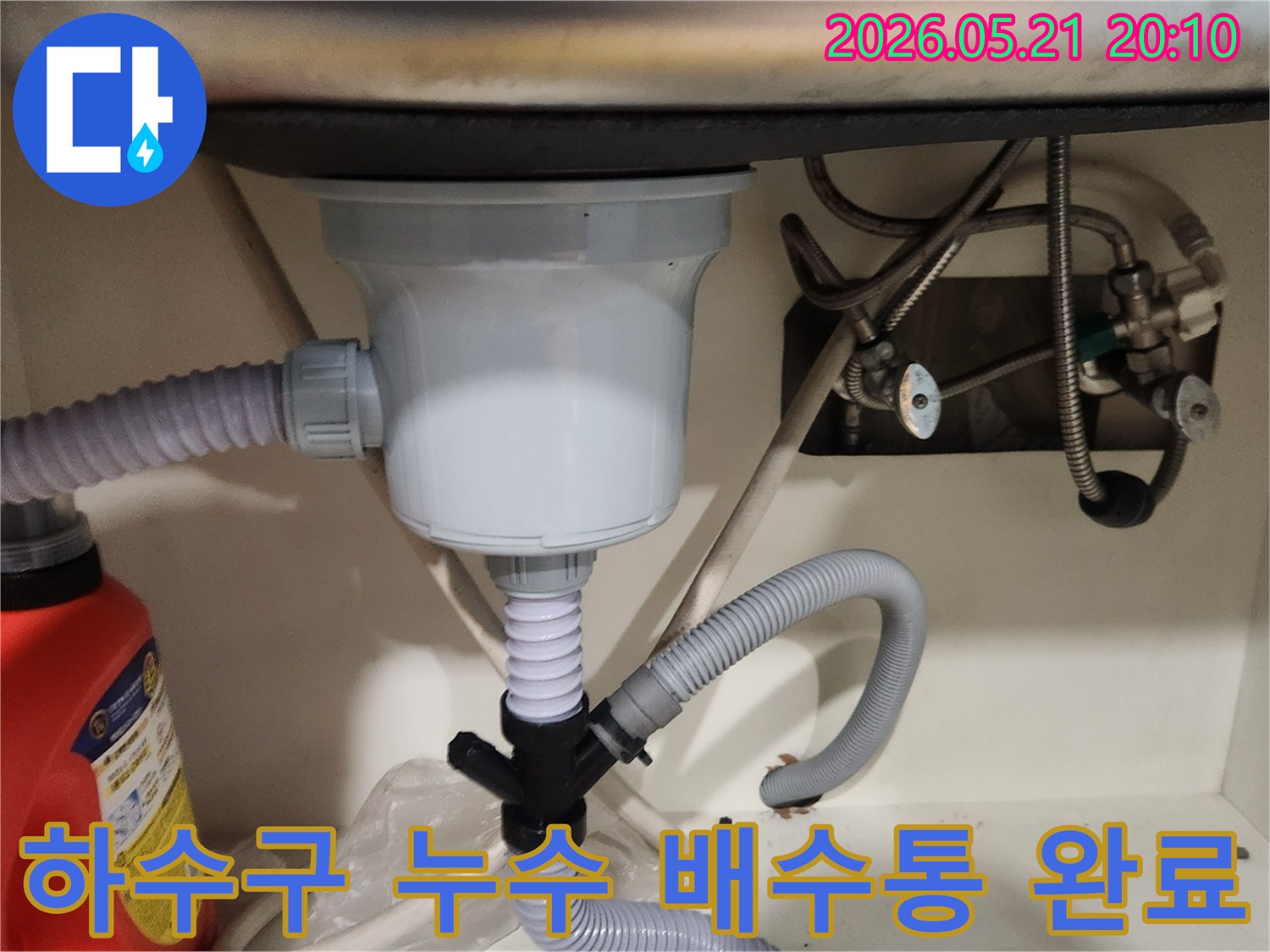 싱크대 하수구에서-발생하는 누수를-해결하기 위해-새 배수통을-설치하는-작업 사진입니다