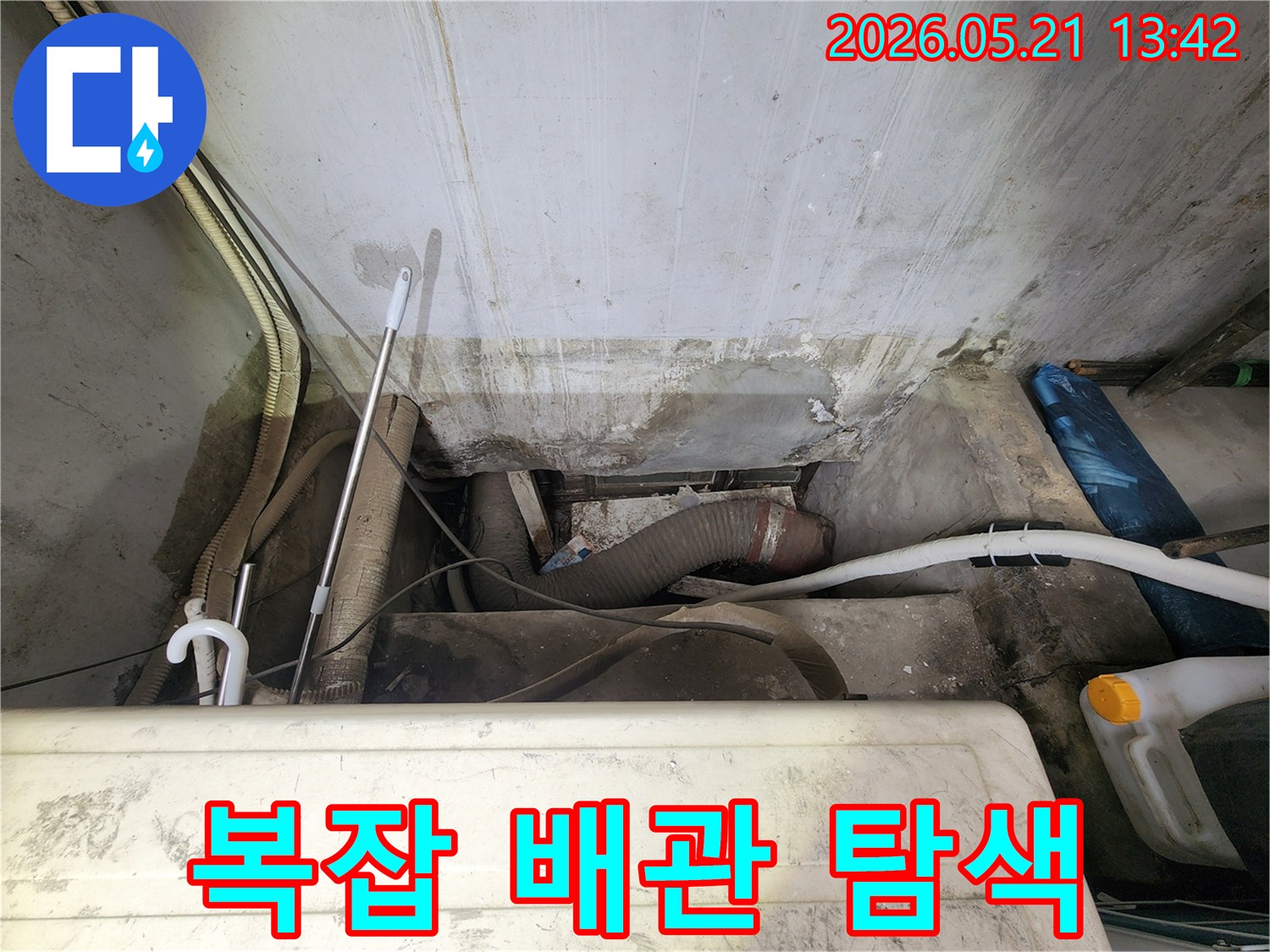 누수-전문가가-강동구-빌라에서-복잡하게-얽힌-배관들-사이로-숨어있는-누수-지점을-찾기-위해-정밀하게-탐색하는-모습입니다