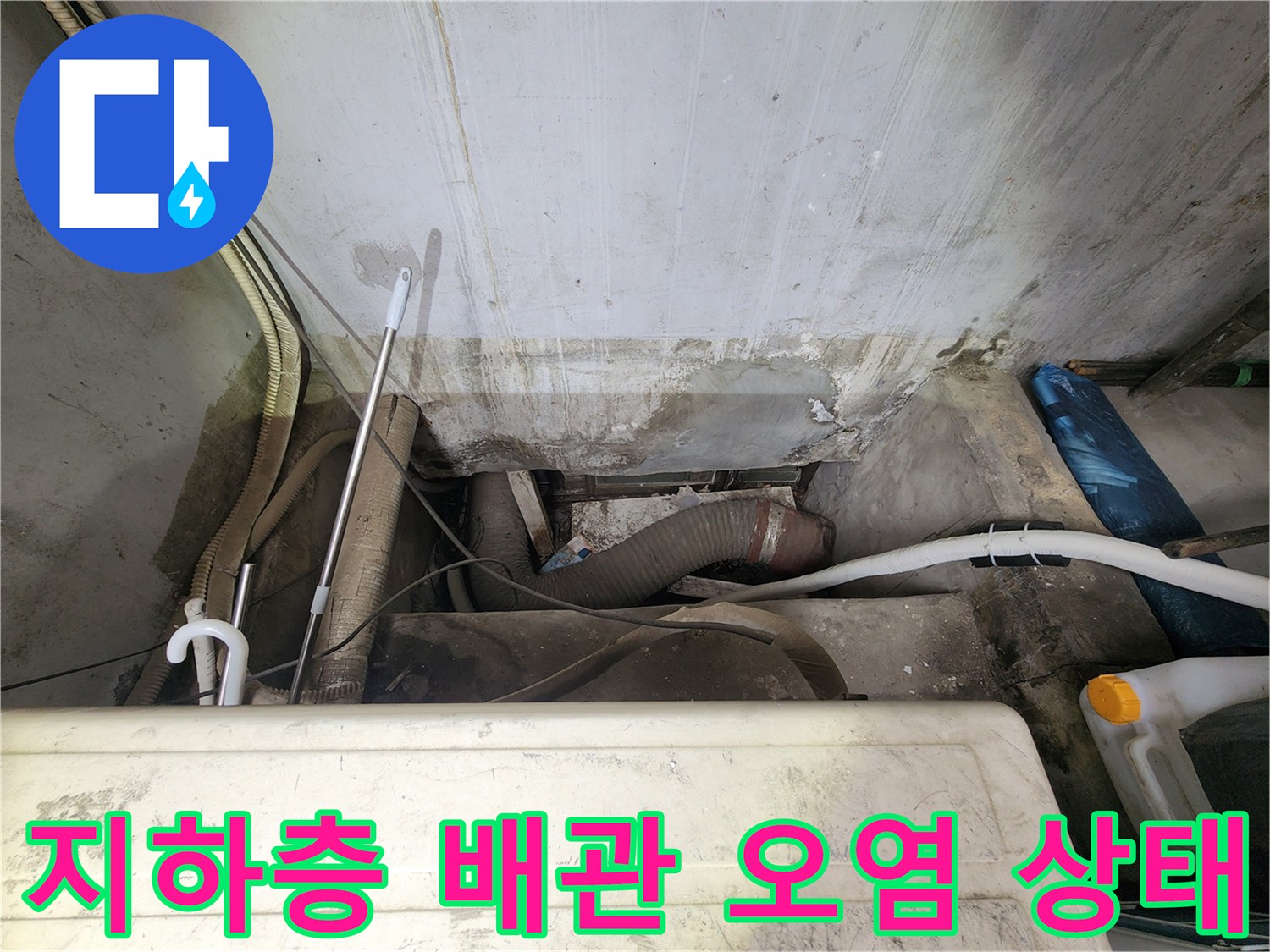 벽면 관통 부위의 젖은 흔적과 배관 주변 오염된 모습
