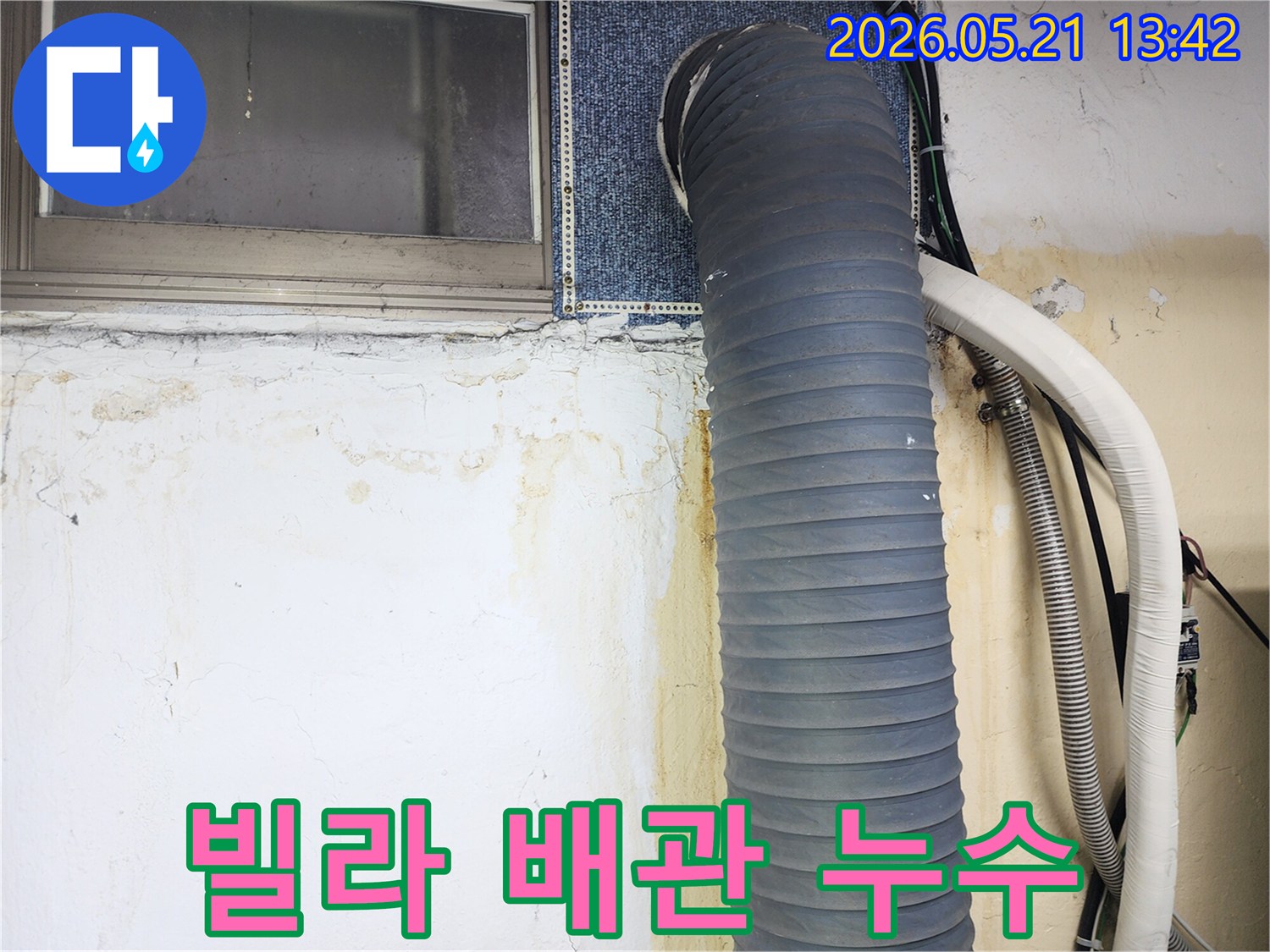 빌라-벽면의-배관-주변에서-누수가-발생하여-벽지가-손상되고-물자국이-선명하게-보이는-사진