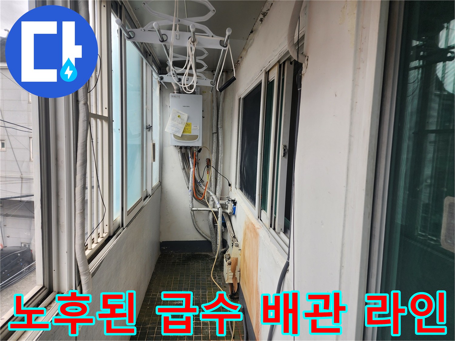 빌라 외부-노출된 보일러 배관과 벽면의 습윤 상태