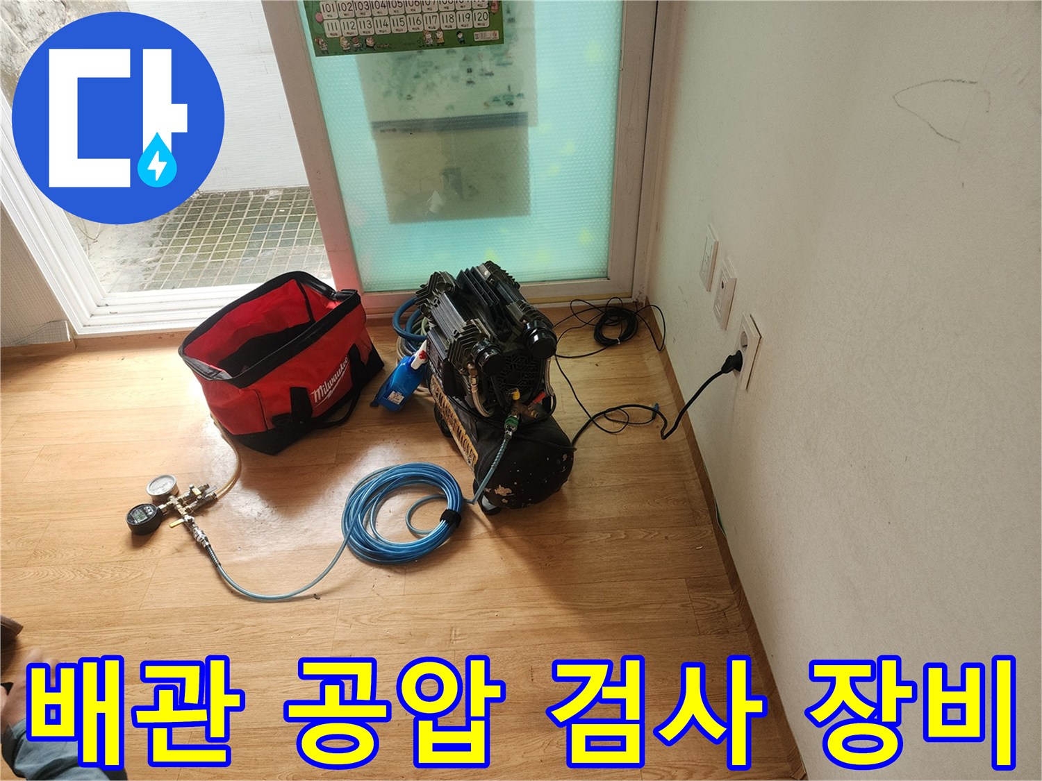 정밀한-누수-진단을-위해-준비된-공압-측정-장비와-호스