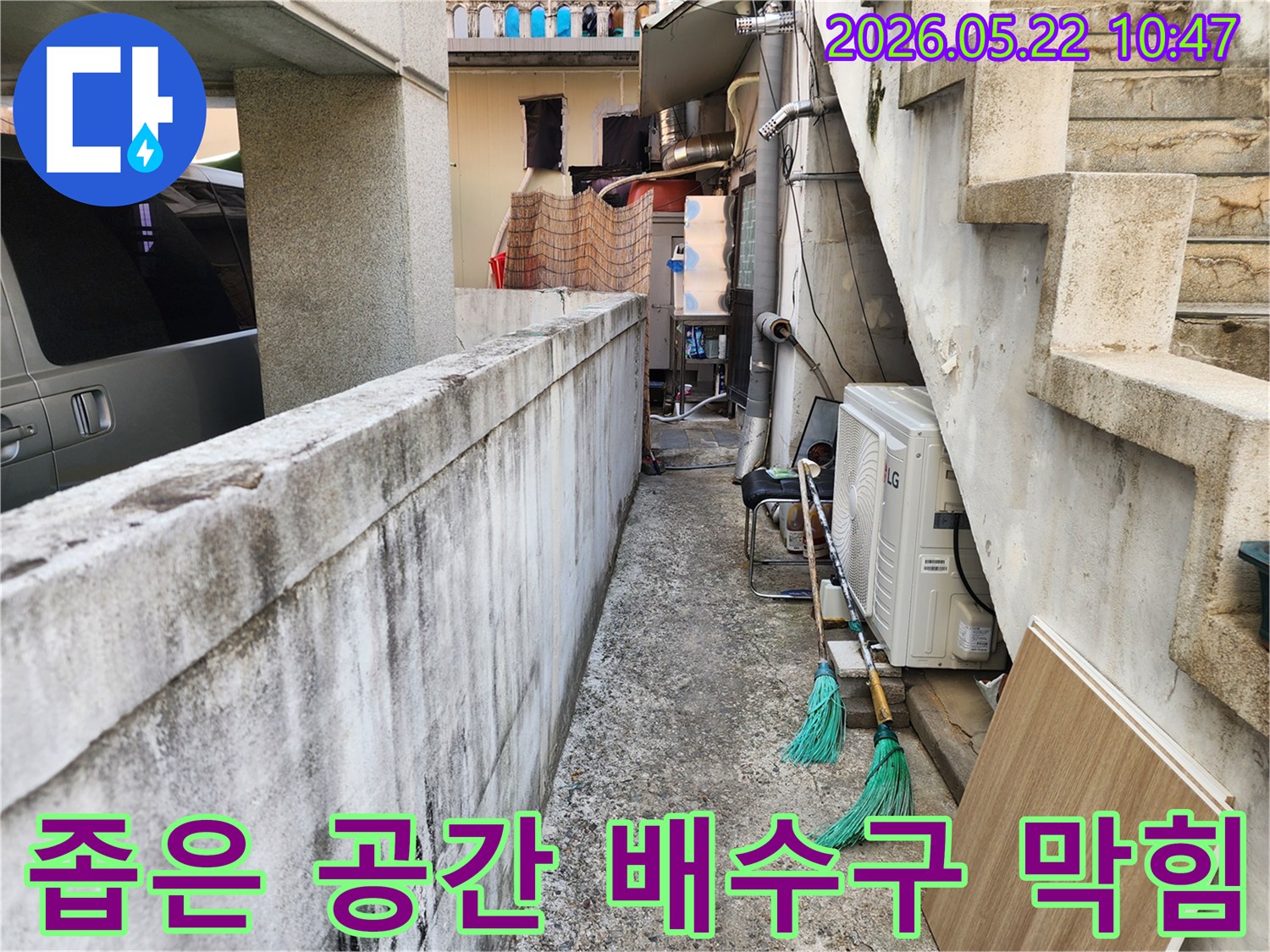 강동구-주택의-좁은-공간에-위치한-배수구-막힘으로-인해-발생한-누수-현상을-해결하기-위해-현장을-조사하는-모습