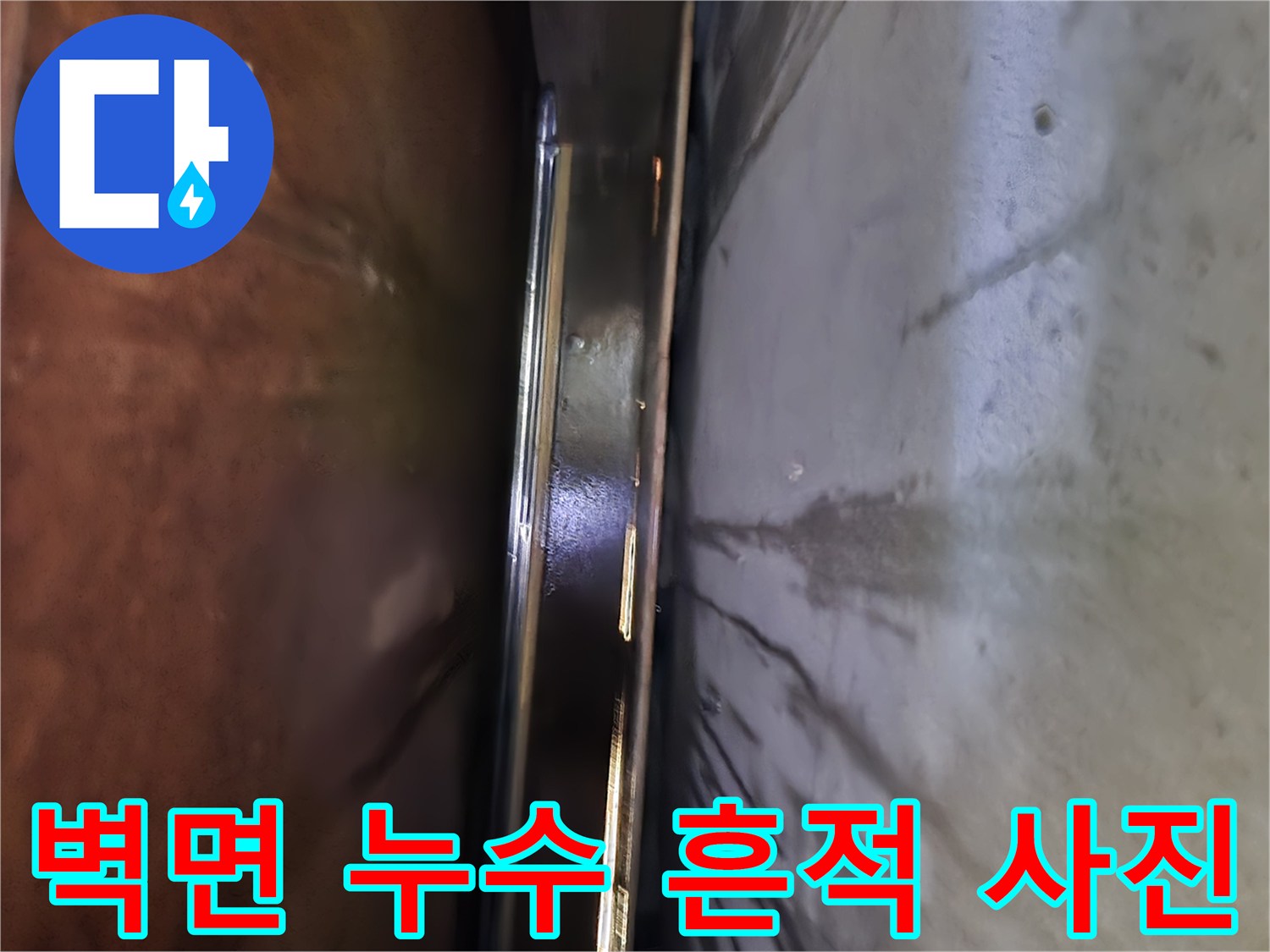 물기가 스며들어 변색된 싱크대 하부장 벽면