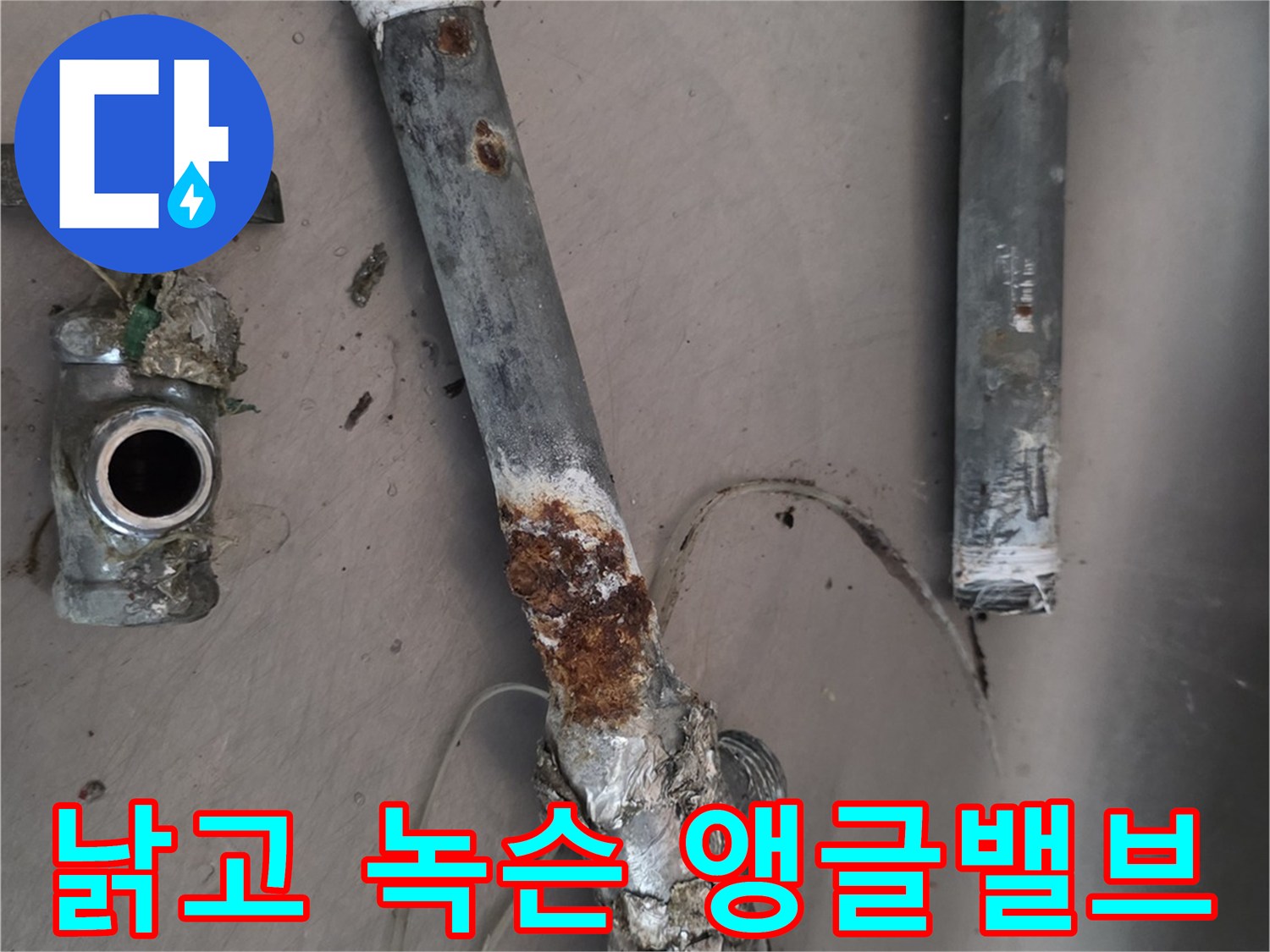 부식된-금속-배관과-훼손된-수도-밸브