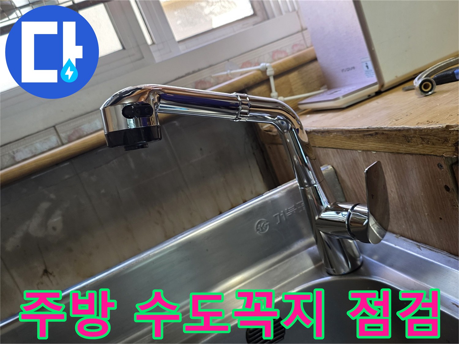 싱크대-수도꼭지-배관-연결-상태