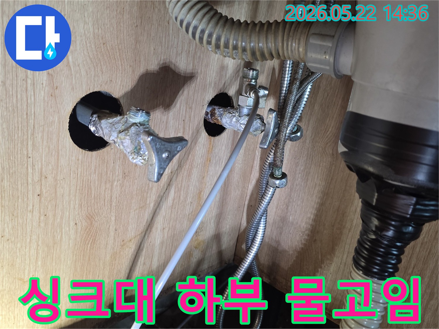 싱크대 하부장 안쪽에서 수도 밸브 누수로 인해 물이 고이고 부식이 진행된 현장입니다