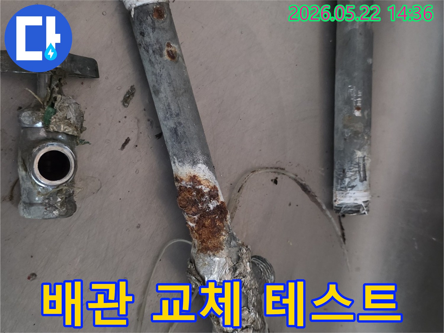 이 이미지는 심하게 부식되어 누수의 원인이었던 오래된 배관과 밸브를 보여주며- 교체 후 누수 테스트까지 완벽하게 완료되었음을 나타냅니다