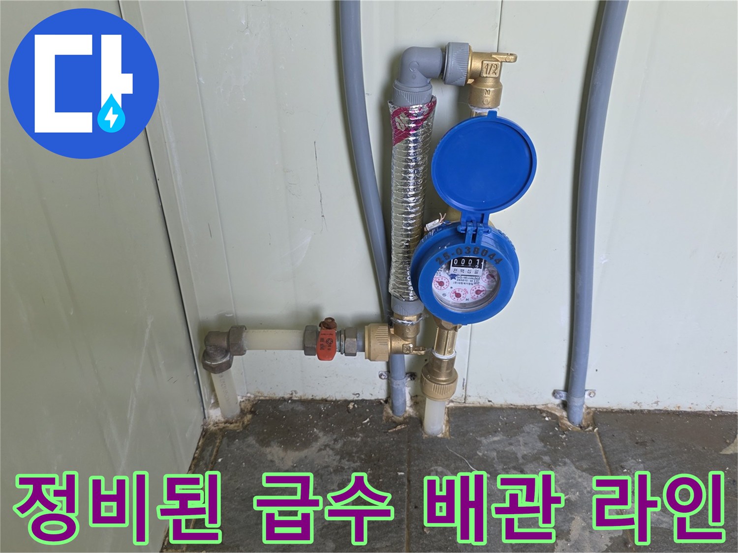 금속 부속과 호스로 연결된 수도 계량기 설치 완료 상태