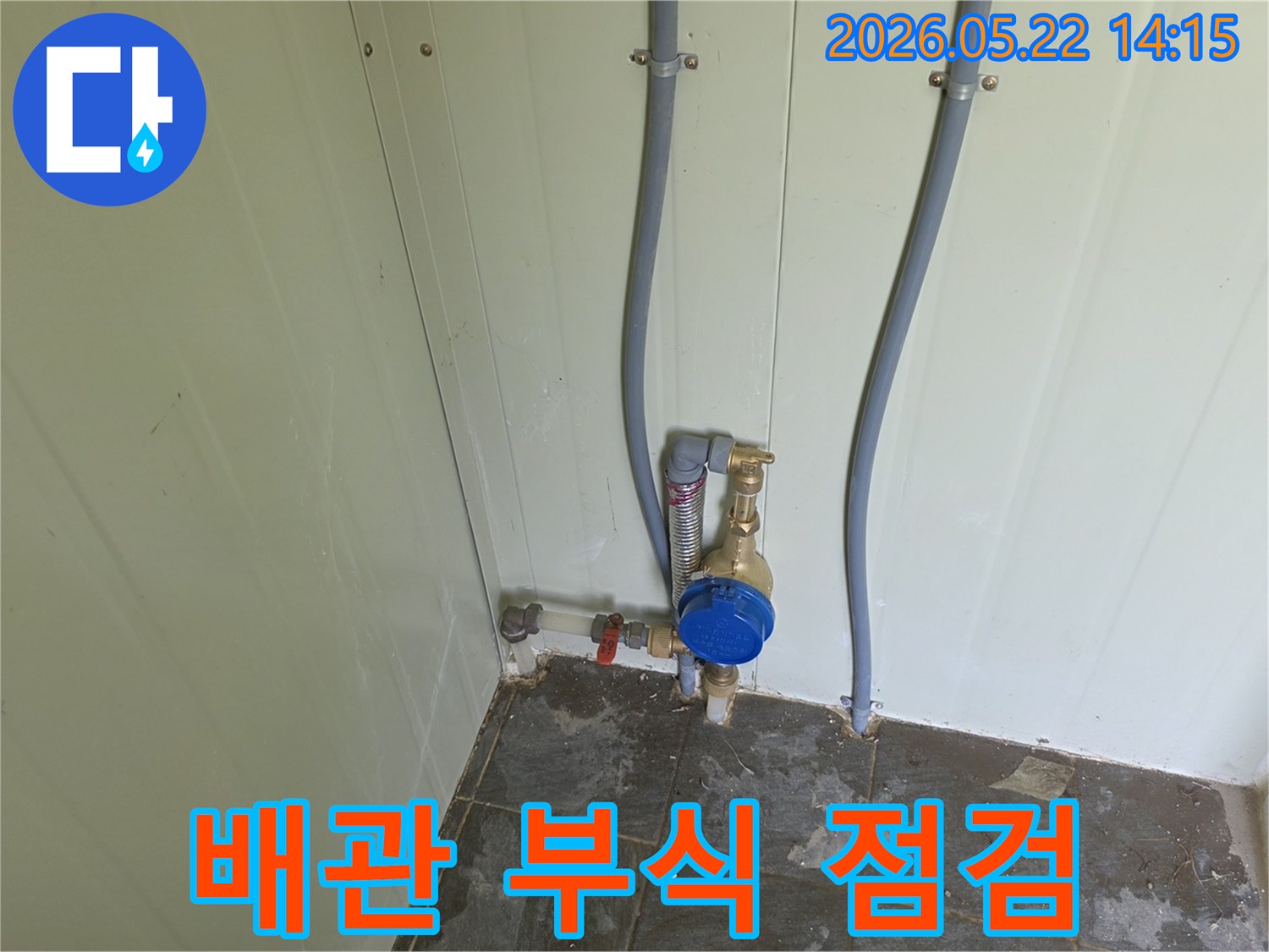 수도 계량기-주변 배관의-부식-여부를-육안으로-확인하고-누수-가능성을-점검하는-모습