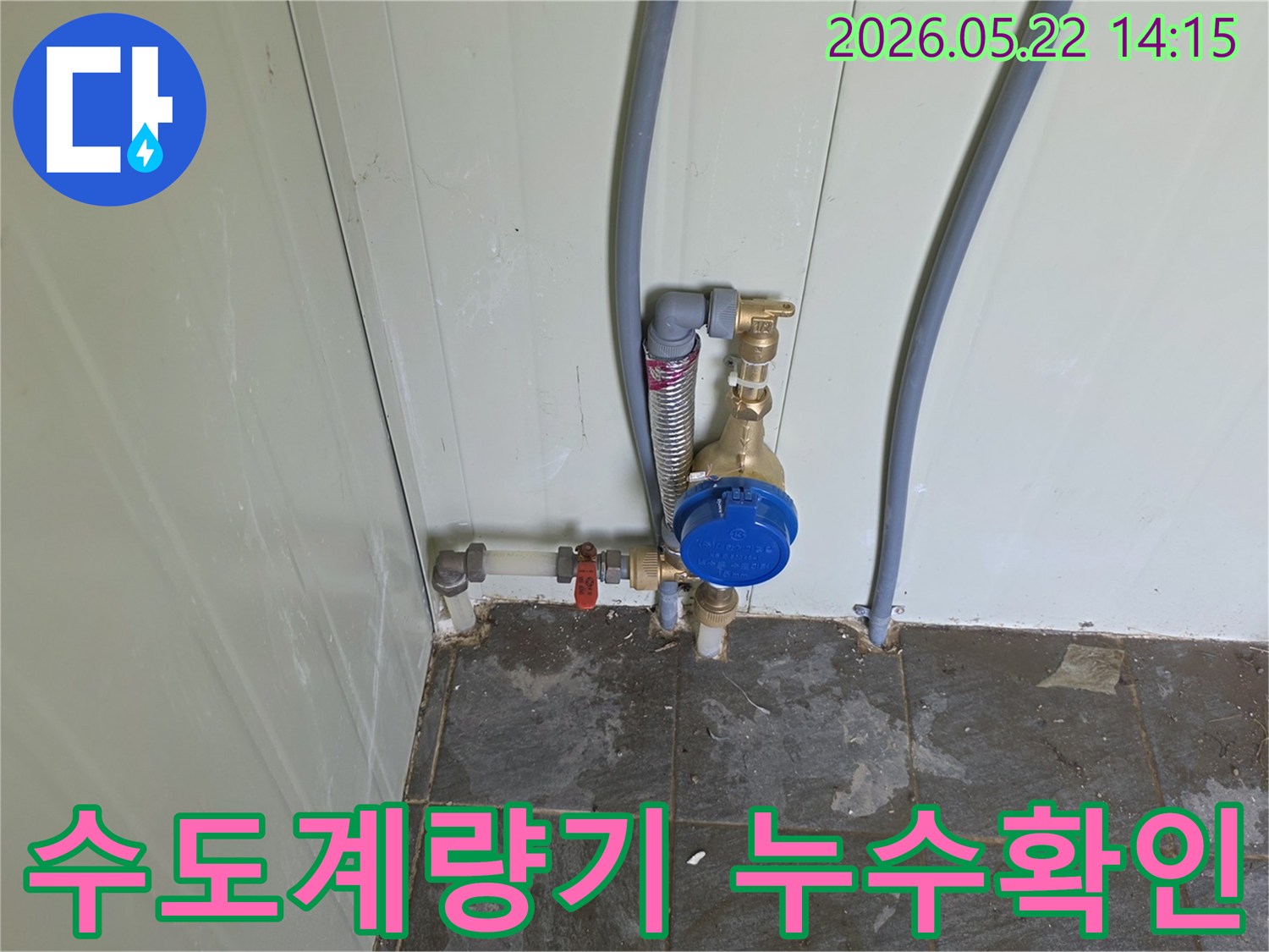 이 이미지는-수도계량기와-연결된-배관에서-누수가-발생했음을-보여주는-현장 사진입니다