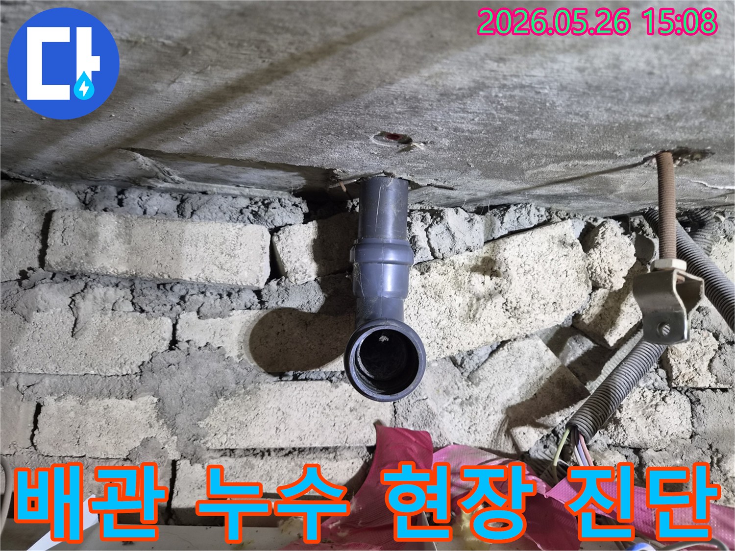고산동 아파트 천장의 배관에서-발생한 누수 지점을-현장에서 직접 진단하는 모습입니다