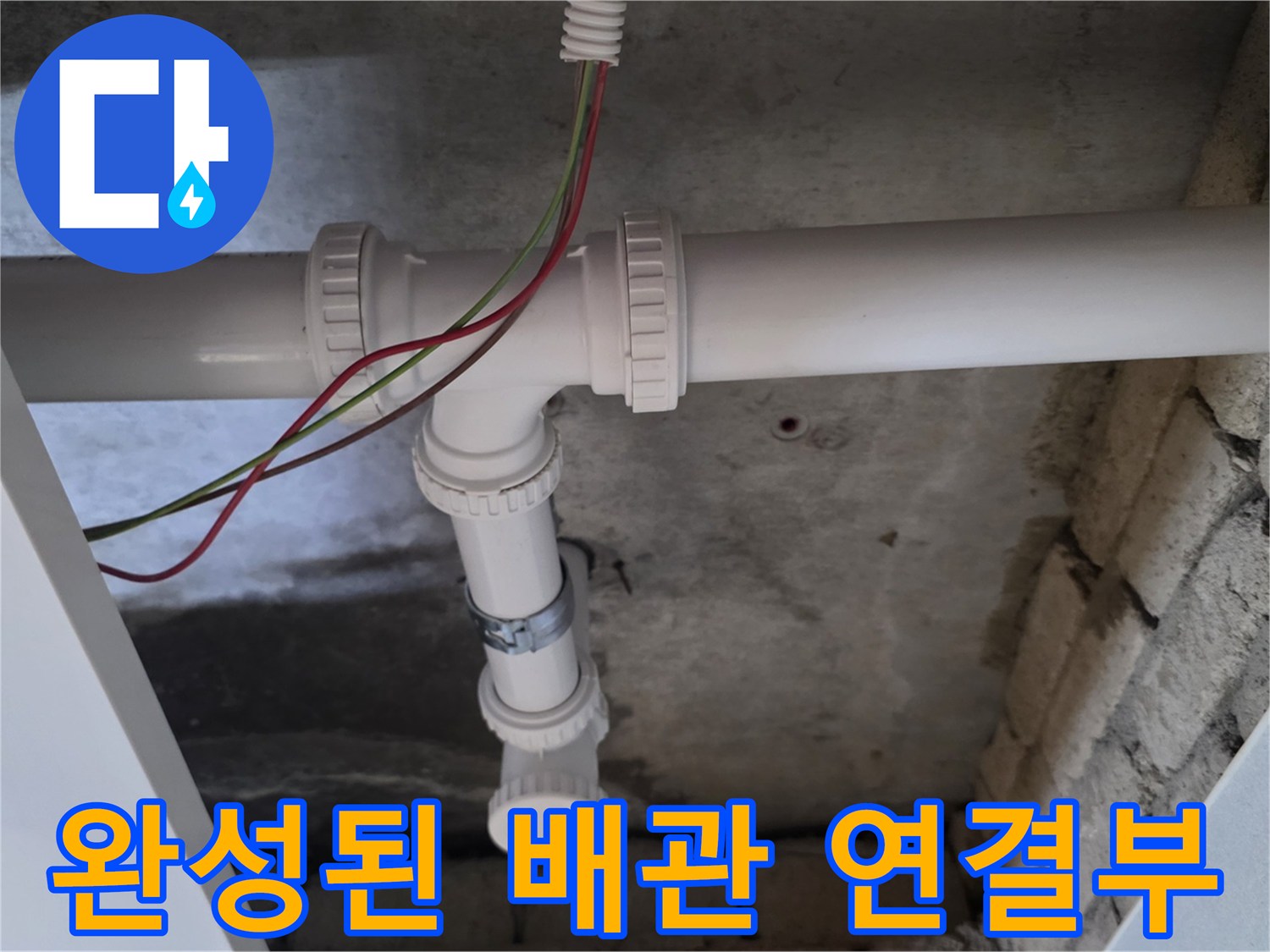 누수-재발을-막기위해-꼼꼼하게-연결된-신규-배관