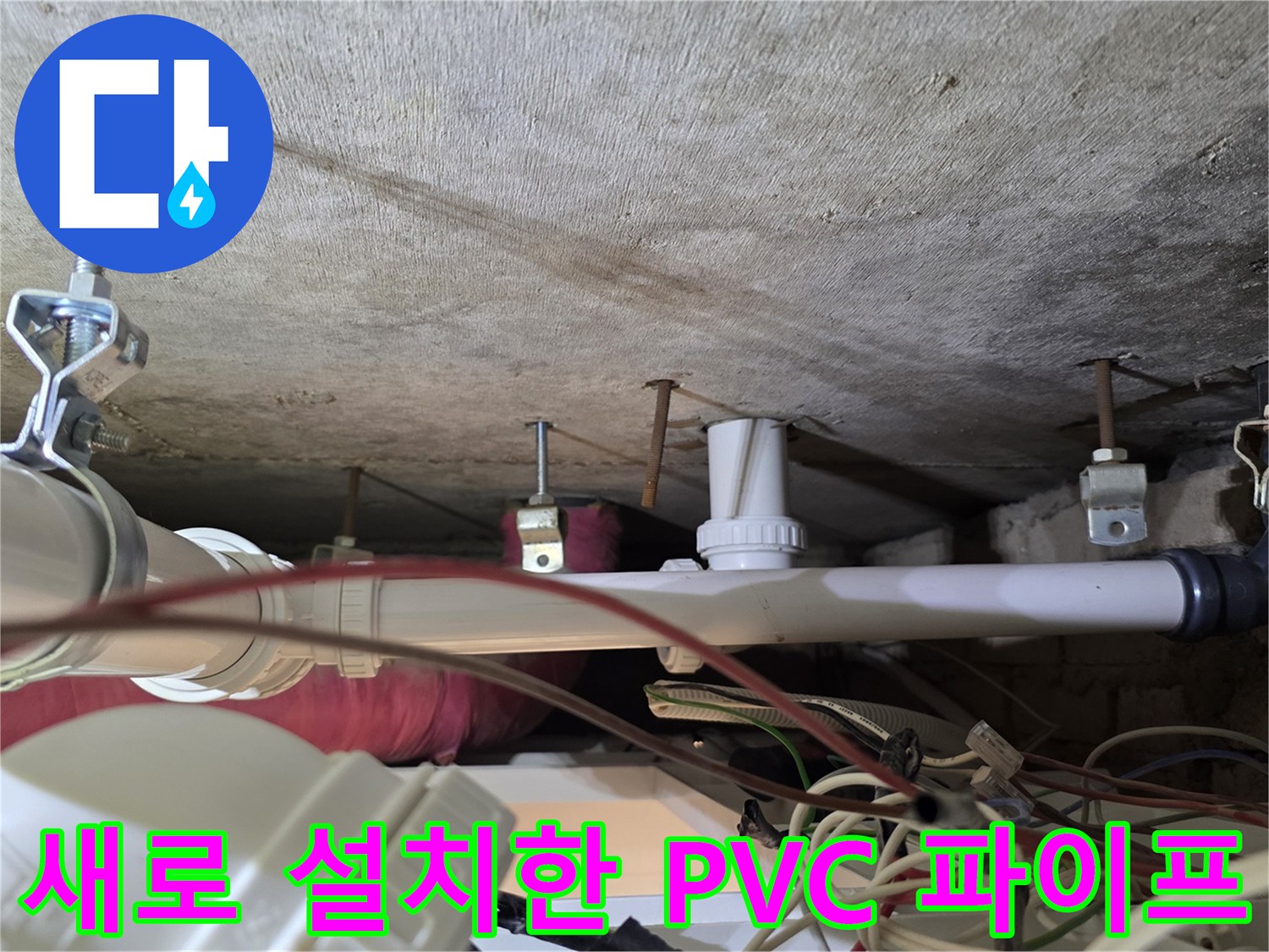 배관 교체 후 모습-흰색 PVC 관과 연결 부위 상세