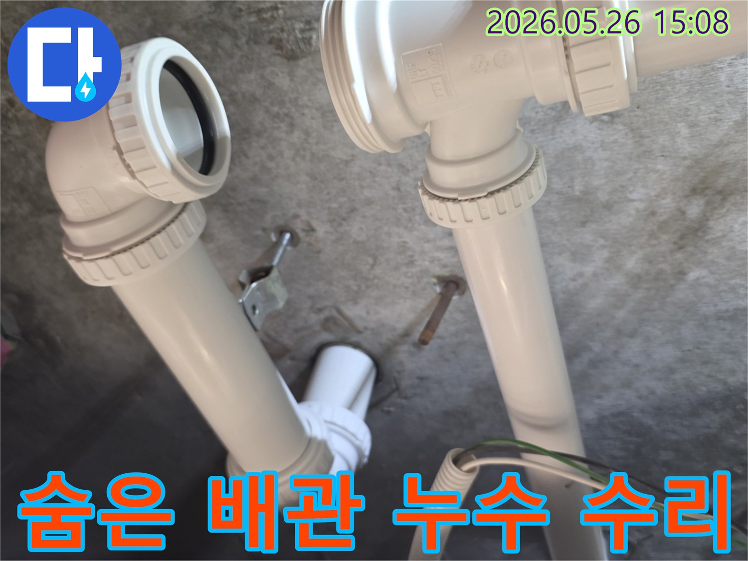 숨겨진 배관에서-발생한 누수를-정확히 찾아-새로운 파이프로-교체하여-수리하는-작업입니다