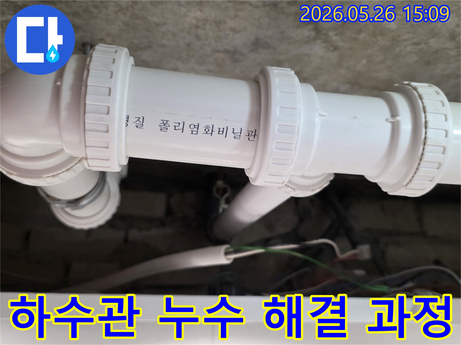 의정부-회룡로-아파트-천장-내부의-하수관에서-발생한-누수-문제를-해결하기-위해-정밀-점검을-진행하고-있습니다