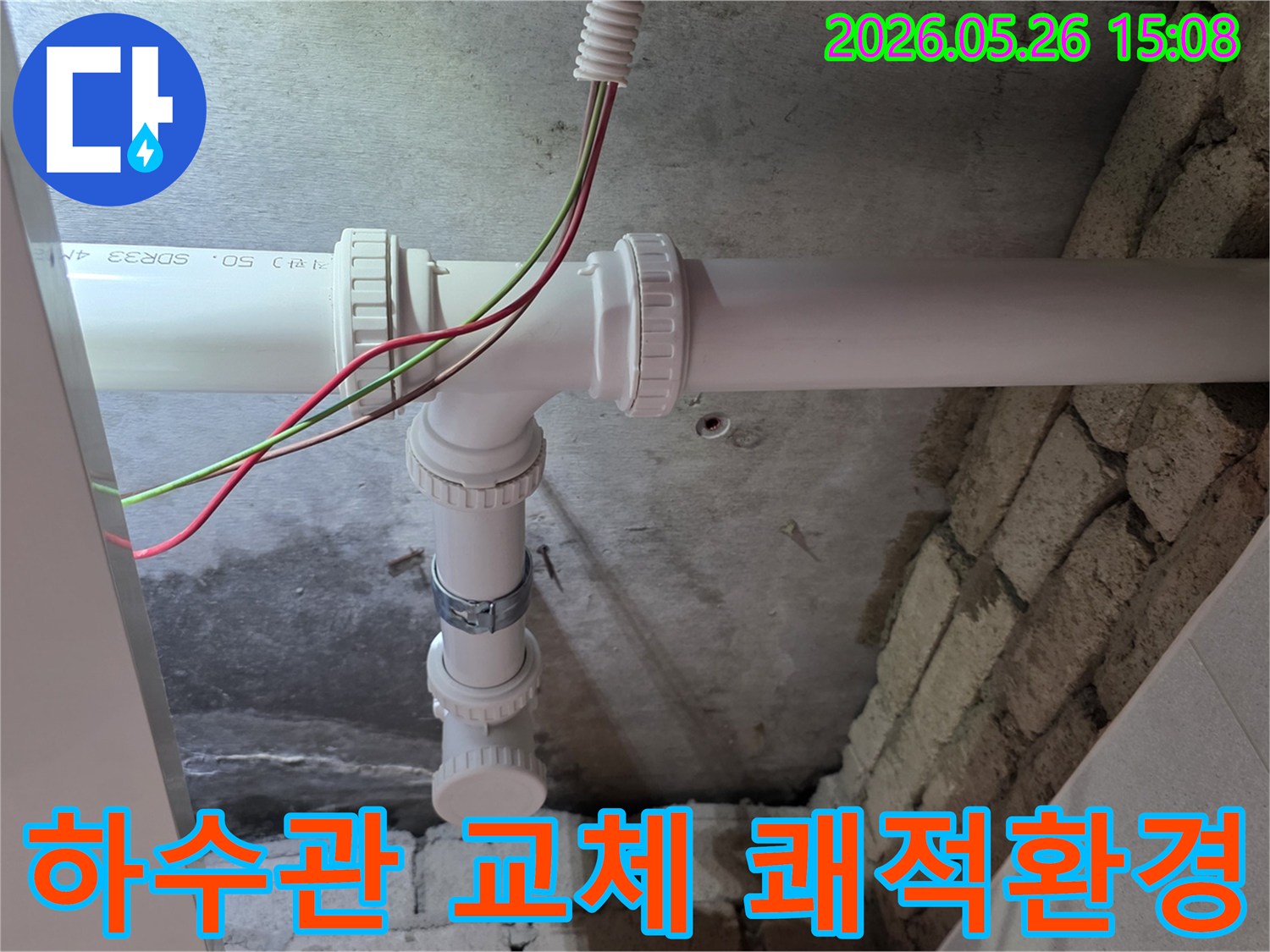 이 이미지는-의정부 한신아파트에서-발생한-하수관 누수를-전문 엔지니어가-정확히 진단하고-새로운 배관으로-교체하여-누수 걱정 없는-쾌적한 환경을-제공한-현장입니다