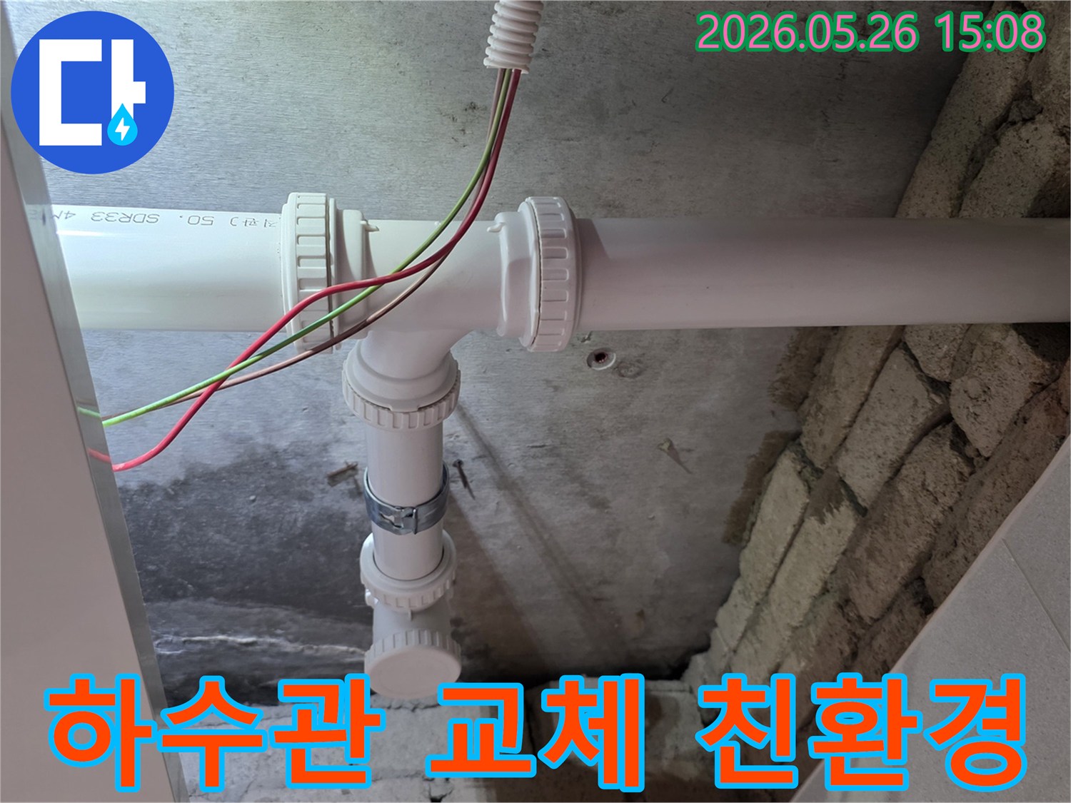 이 이미지는-의정부 한신아파트에서-발생한-하수관 누수를-전문 엔지니어가-정확히 진단하고-새로운 친환경 배관으로-교체하여-안전하게-시공한-현장입니다