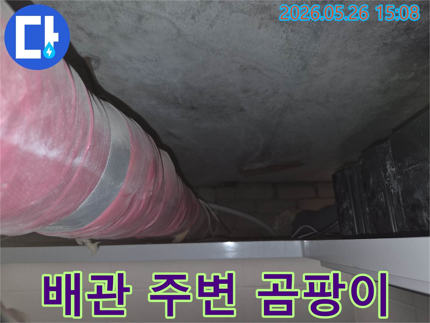 천장-배관-주변에-누수로-인해-곰팡이가-발생한-모습을-보여주는-사진입니다
