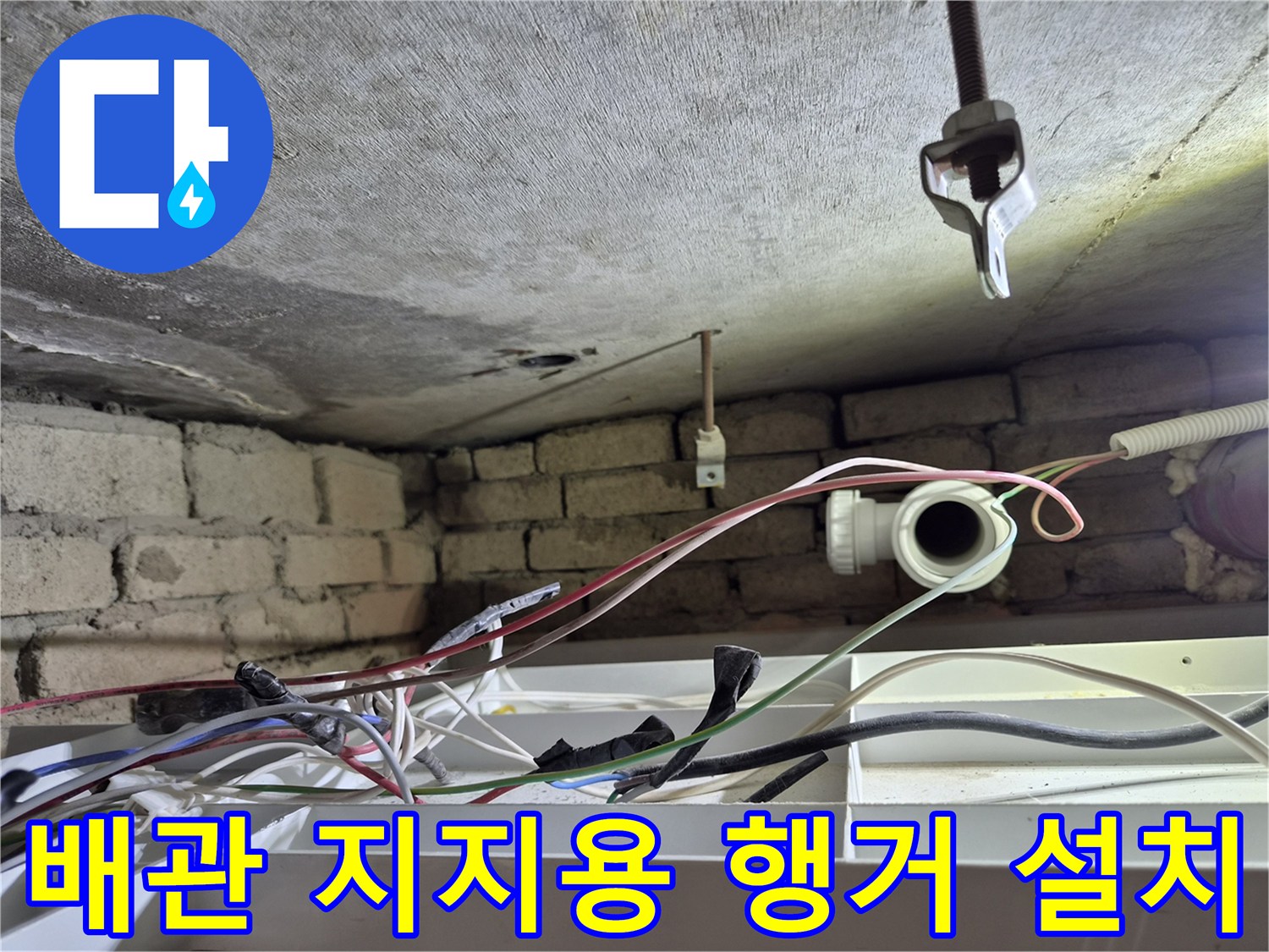 천장 슬래브에서 내려온-배관 고정용 금속 장치