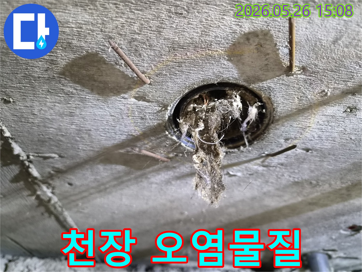 콘크리트 천장 구멍에서-오염된 물과-함께-떨어지는-이물질을-보여주는-누수-현장-사진