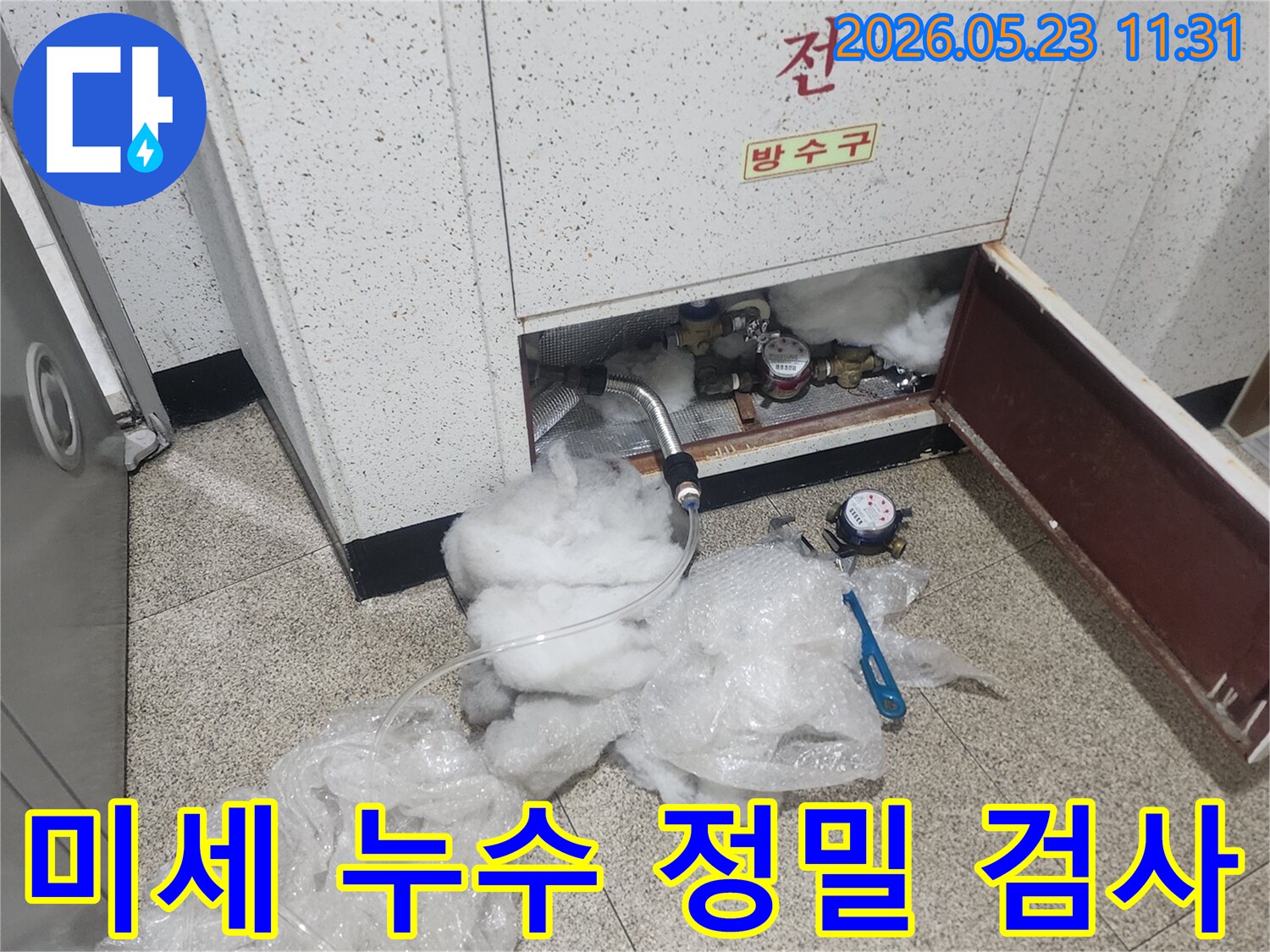 미세한 누수 지점을 찾아내기 위해-배관에 압력 게이지를 연결하고-정밀 검사 장비를 활용하는 모습입니다.