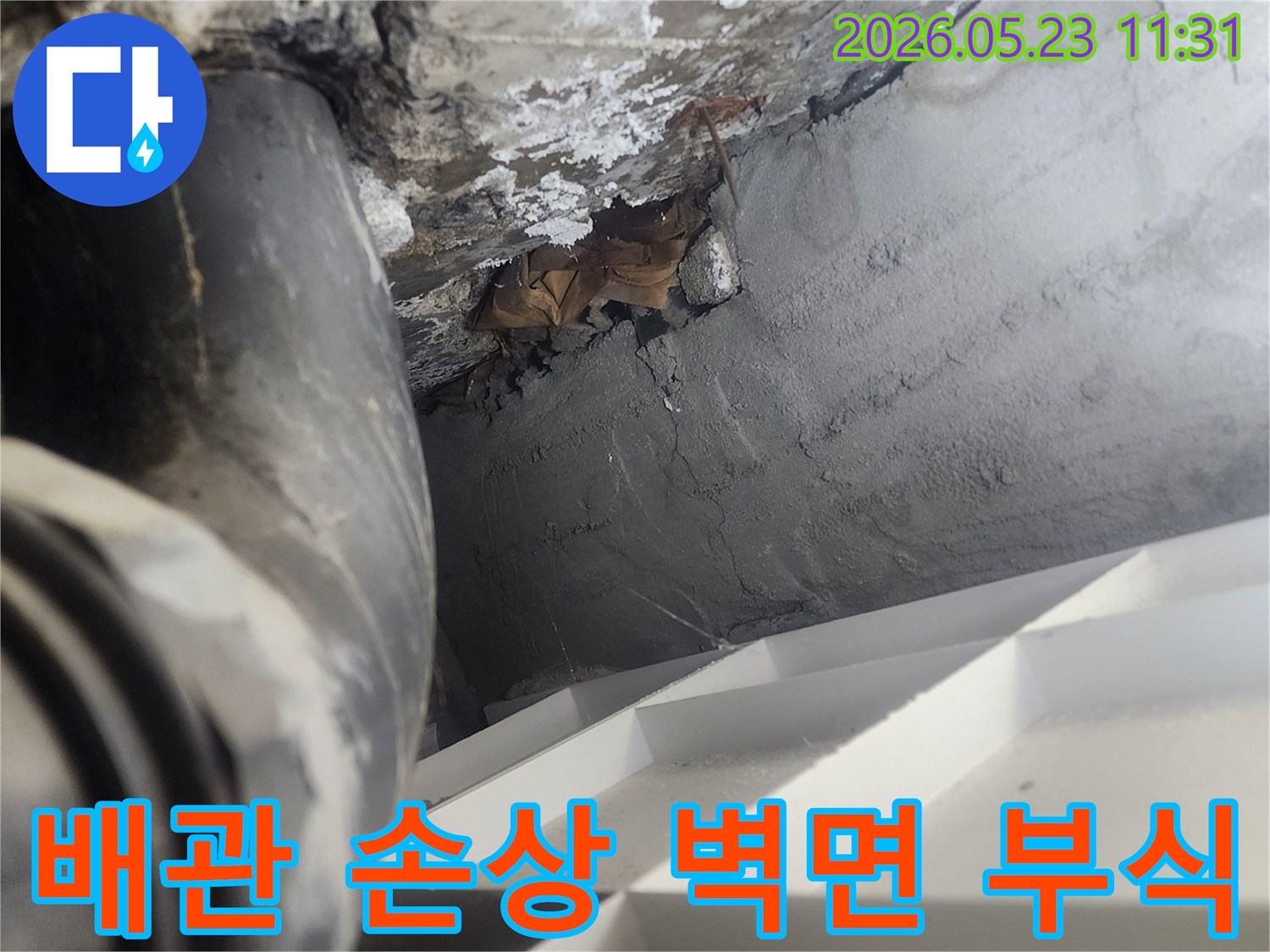 오래된-배관-주변-콘크리트-벽면의-부식과-누수-흔적을-보여주는-현장-사진