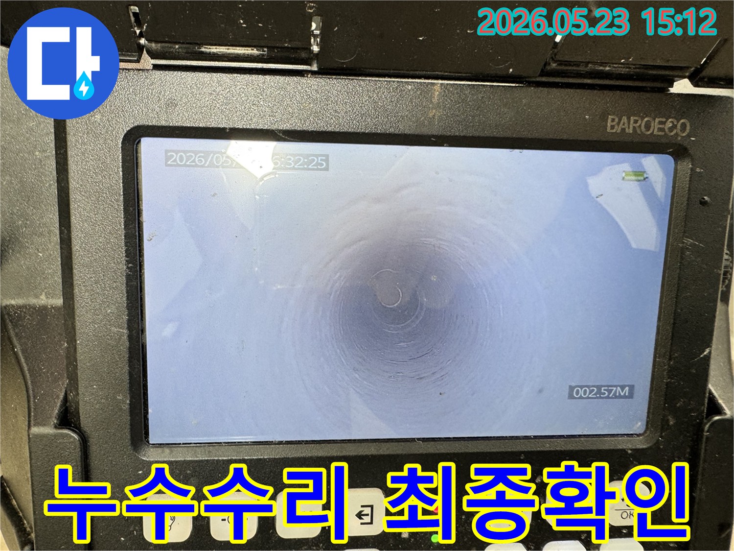 고객과 함께-배관 내시경으로-누수 수리 부위를 점검하는 장면