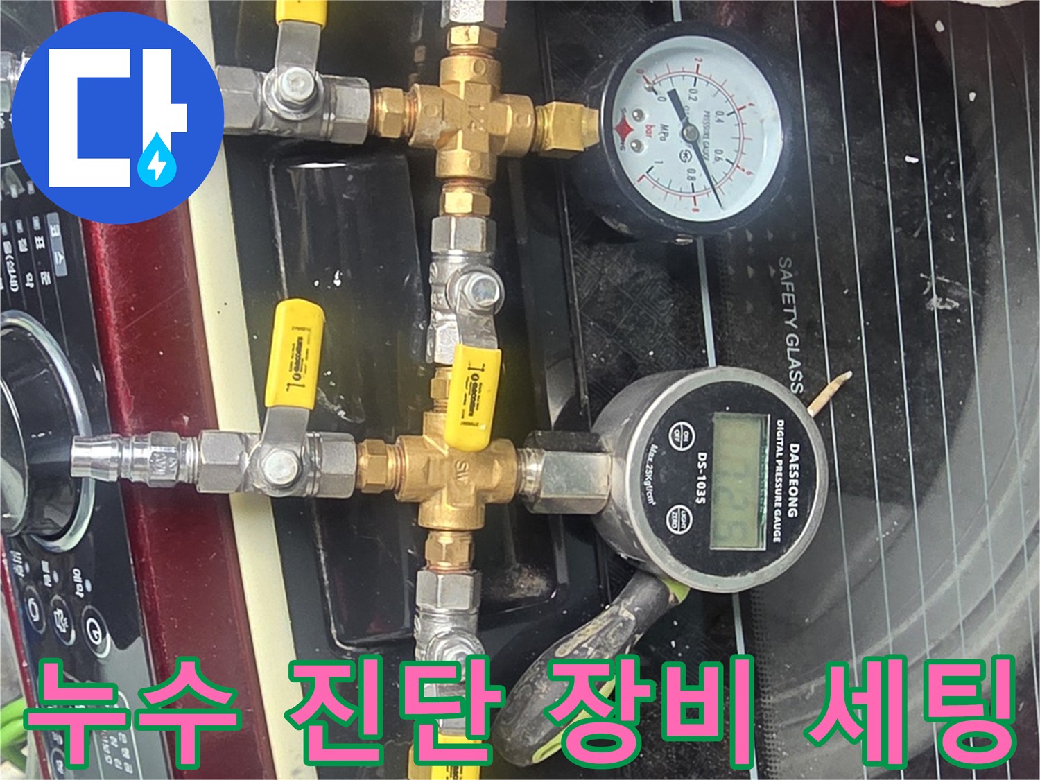 분배기에-연결된-압력계와-배관-보수용-공구들