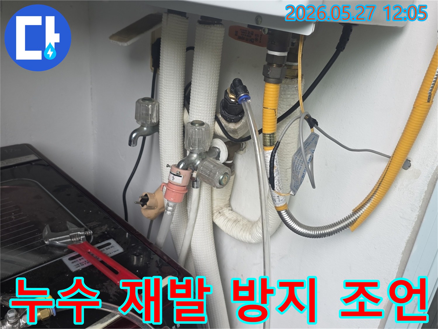 이 사진은-동두천 아파트에서-누수 문제를 해결한 후-재발 방지를 위한-조언을-고객님께 드리는-전문가의 모습입니다