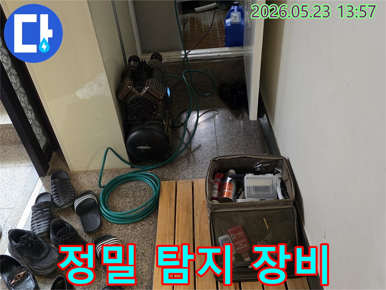 정확한 누수 지점을 찾기 위한 탐지 장비들이 세팅된 현장 사진입니다.