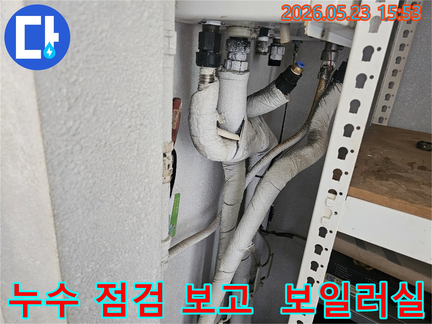 서울-금천구-독산동-보일러실의-배관-누수-점검-후-상세-보고를-진행하는-모습입니다.