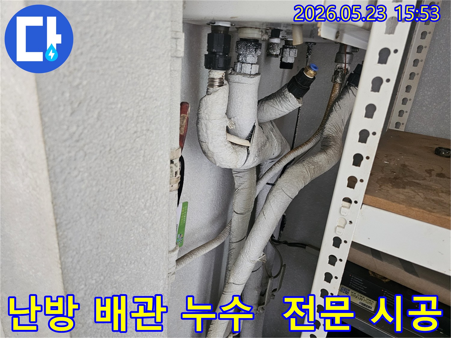 서울-금천구-독산동-아파트의-난방-배관에서-누수가-발생하여-전문적으로-시공하는-모습입니다.